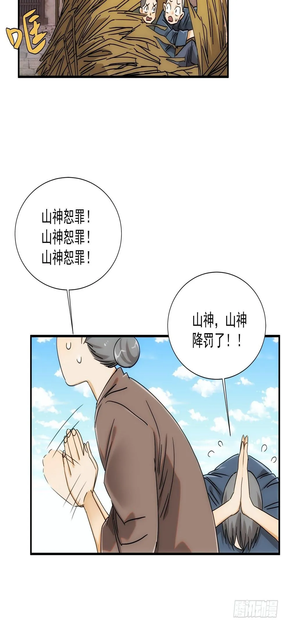 第21话（上） 五险一金 第5页