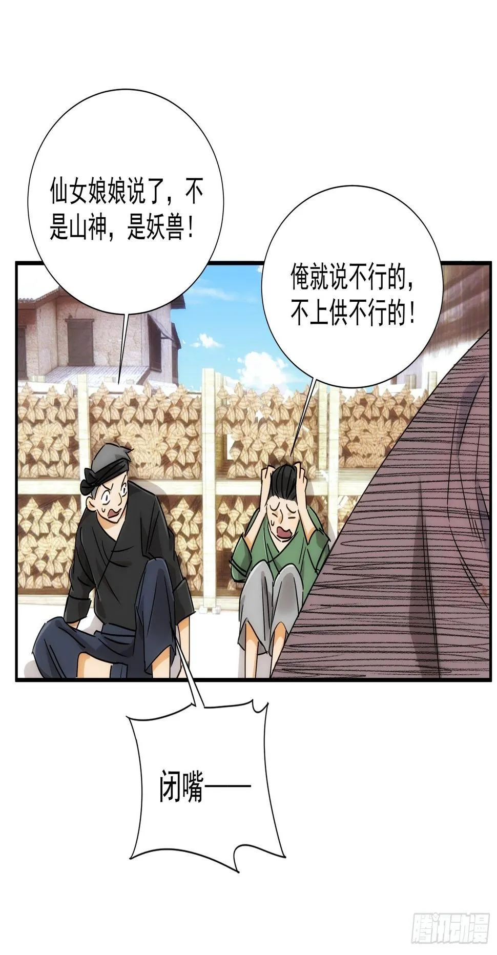 第21话（上） 五险一金 第6页