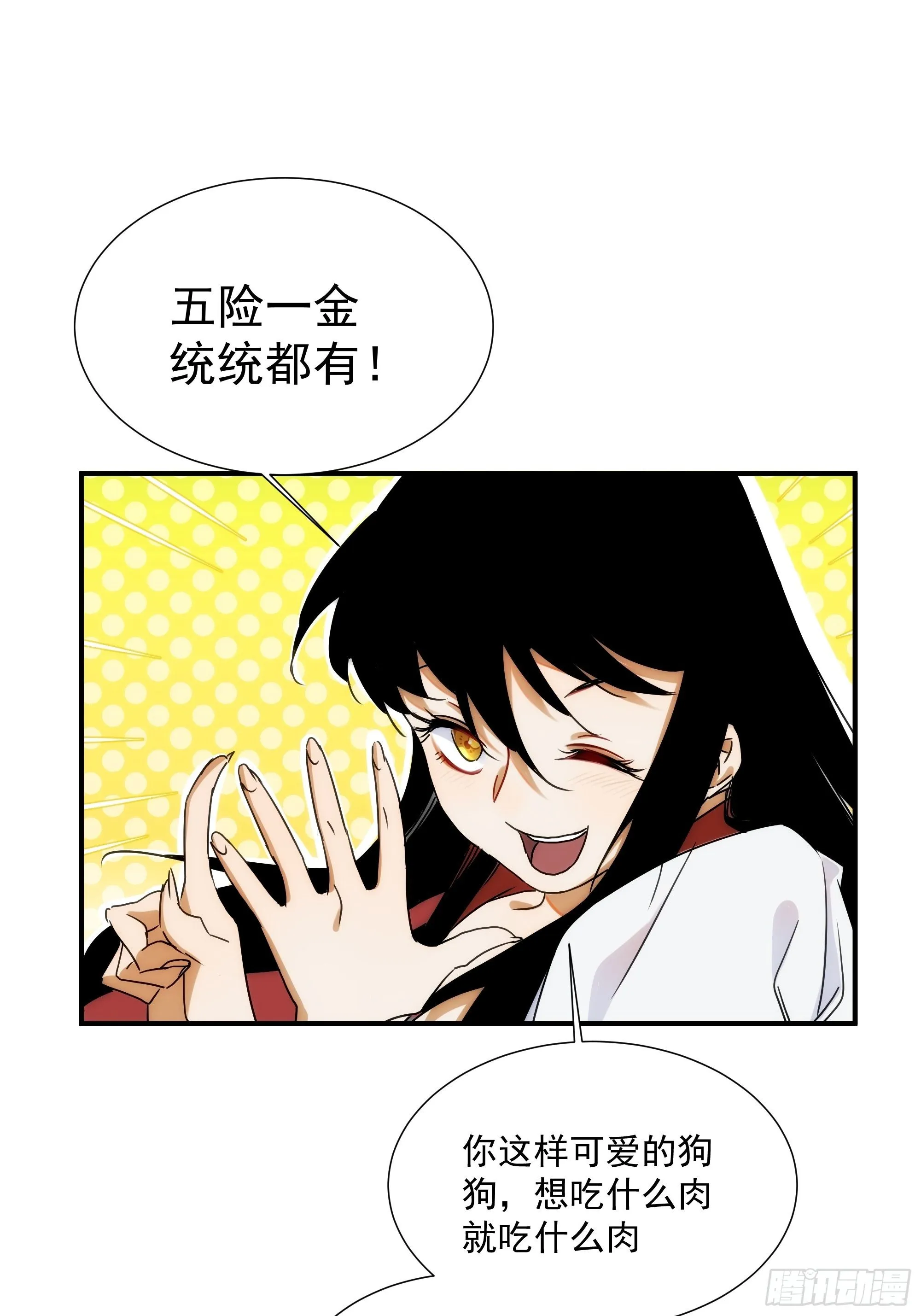 第21话（上） 五险一金 第22页