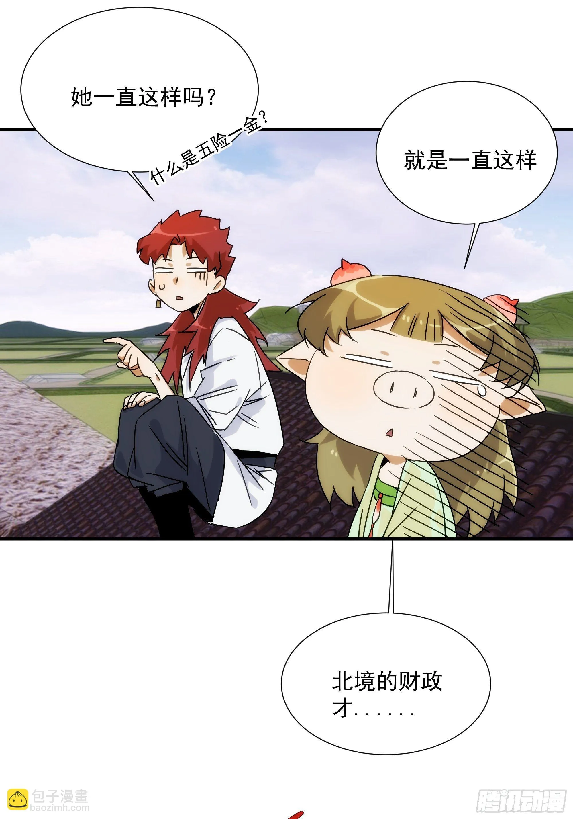 第21话（上） 五险一金 第26页