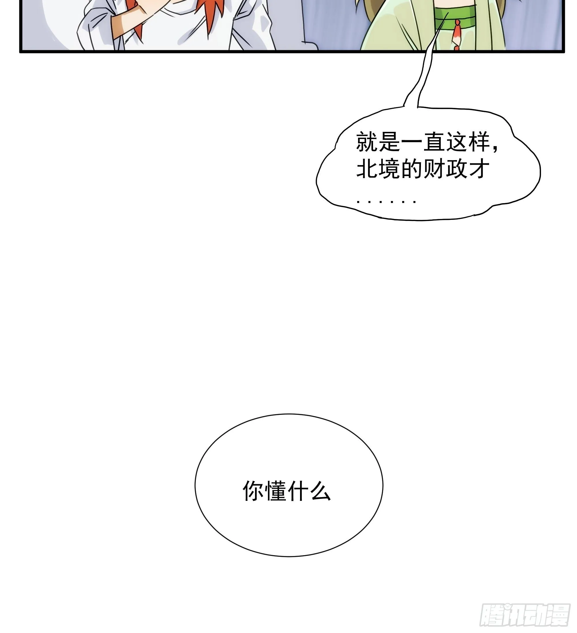 第21话（上） 五险一金 第46页