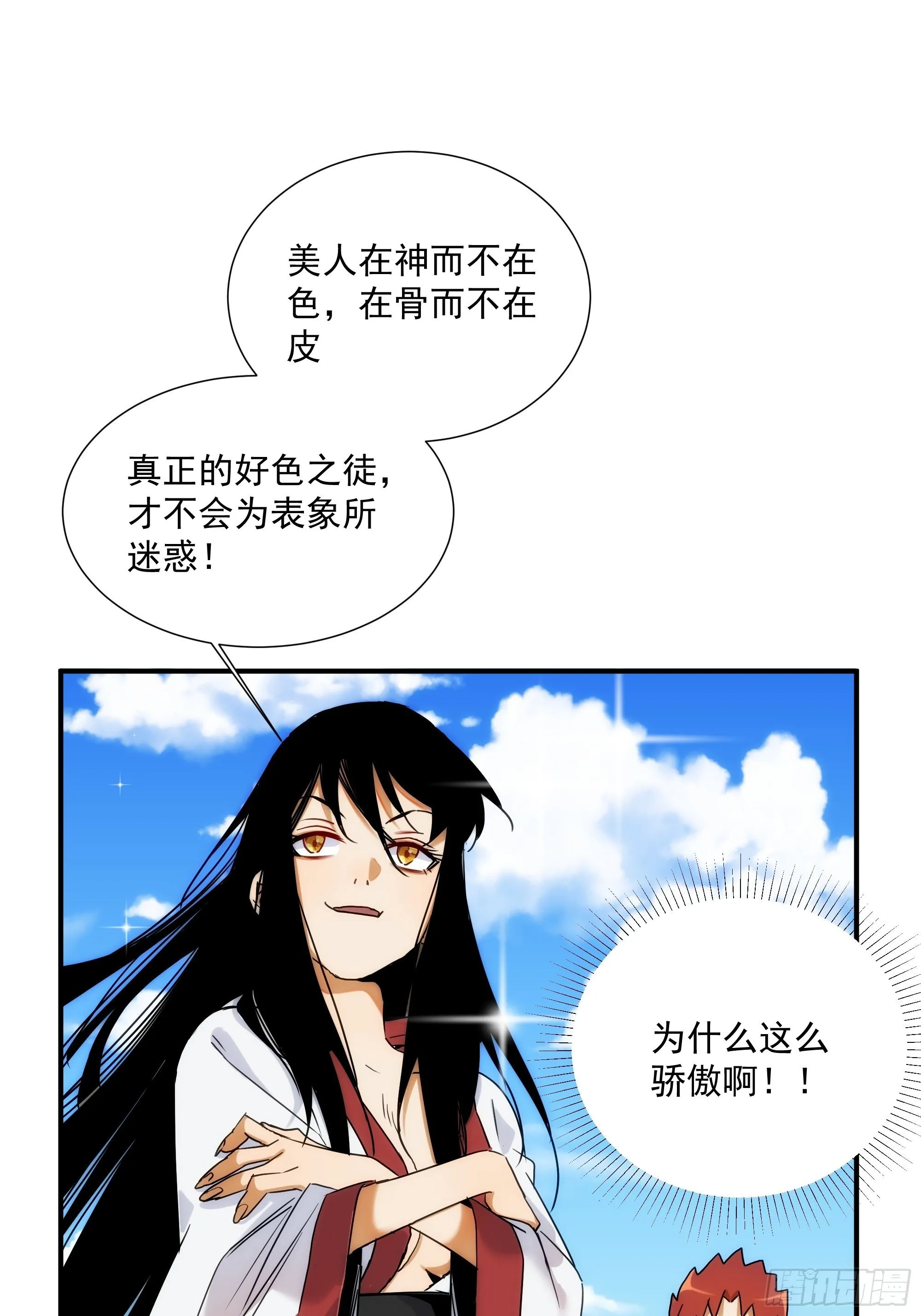第21话（上） 五险一金 第47页