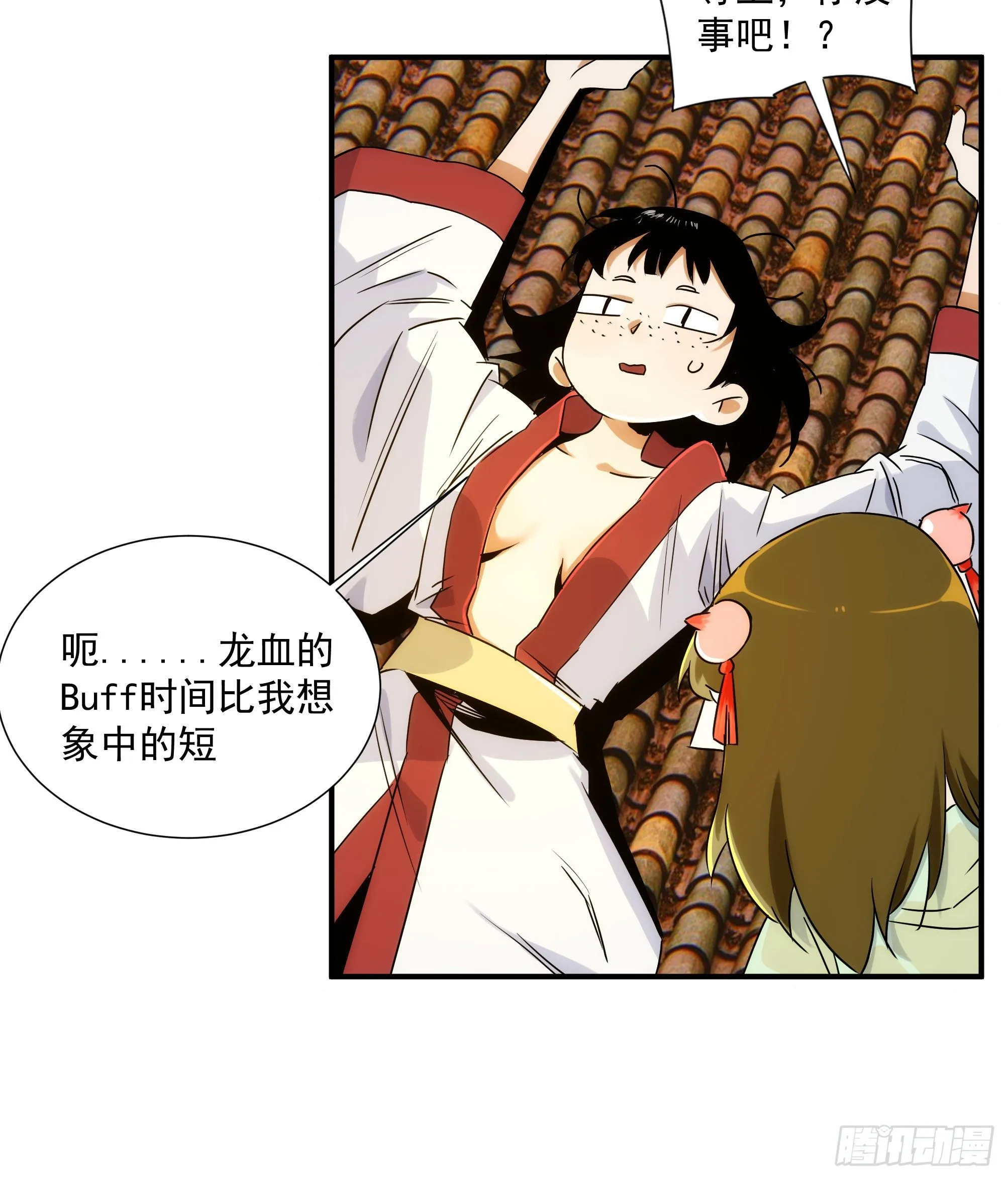 第21话（下） 五险一金 第20页
