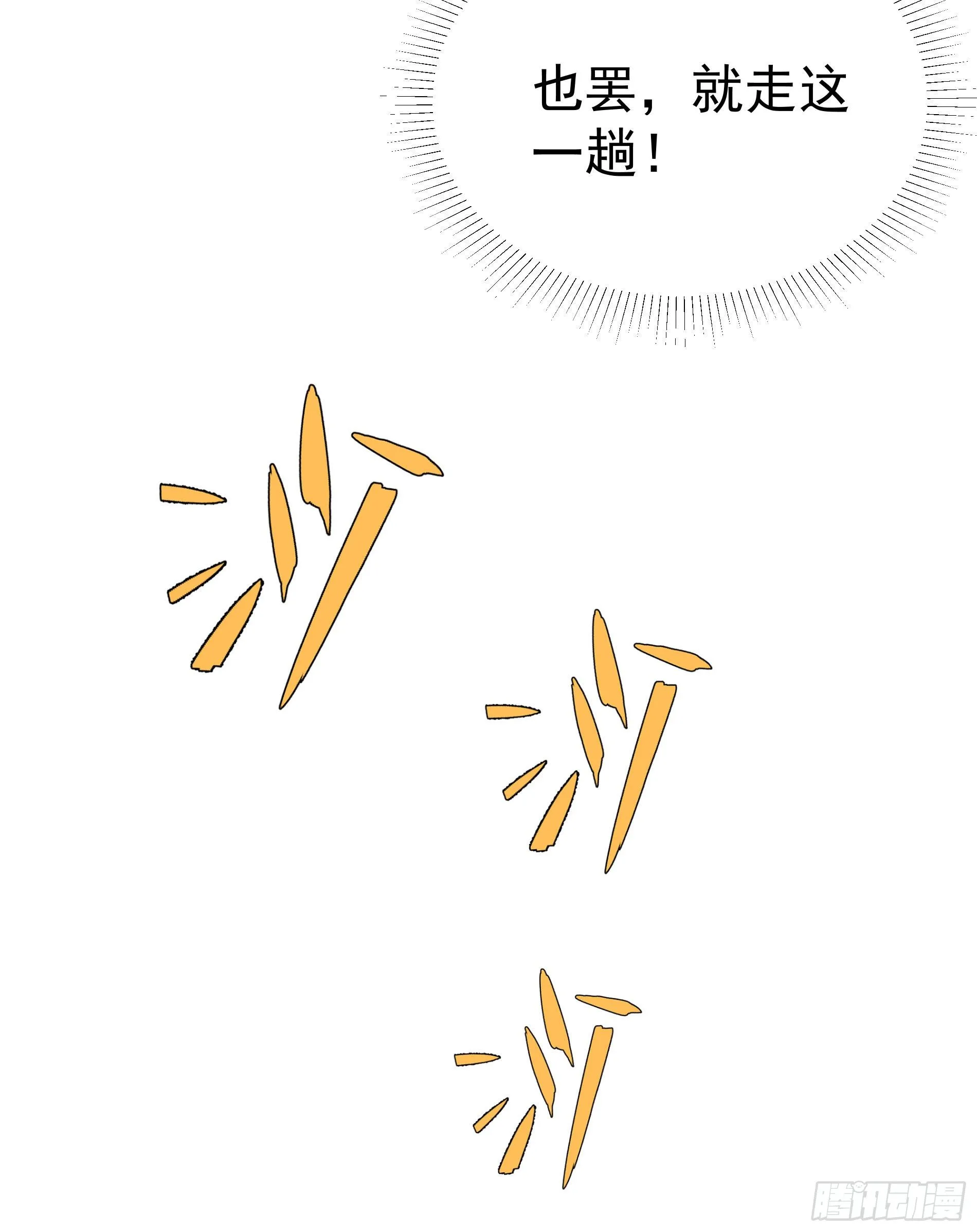 第21话（下） 五险一金 第39页