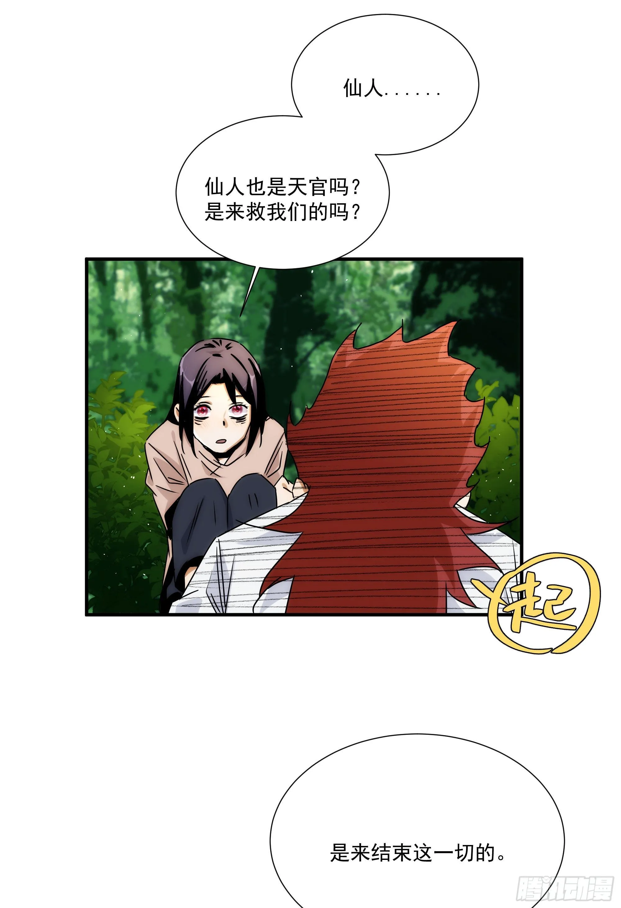 第22话（下）你的选择 第3页