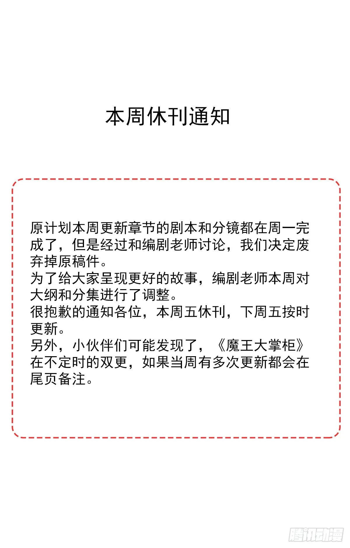 本周休刊通知 第1页