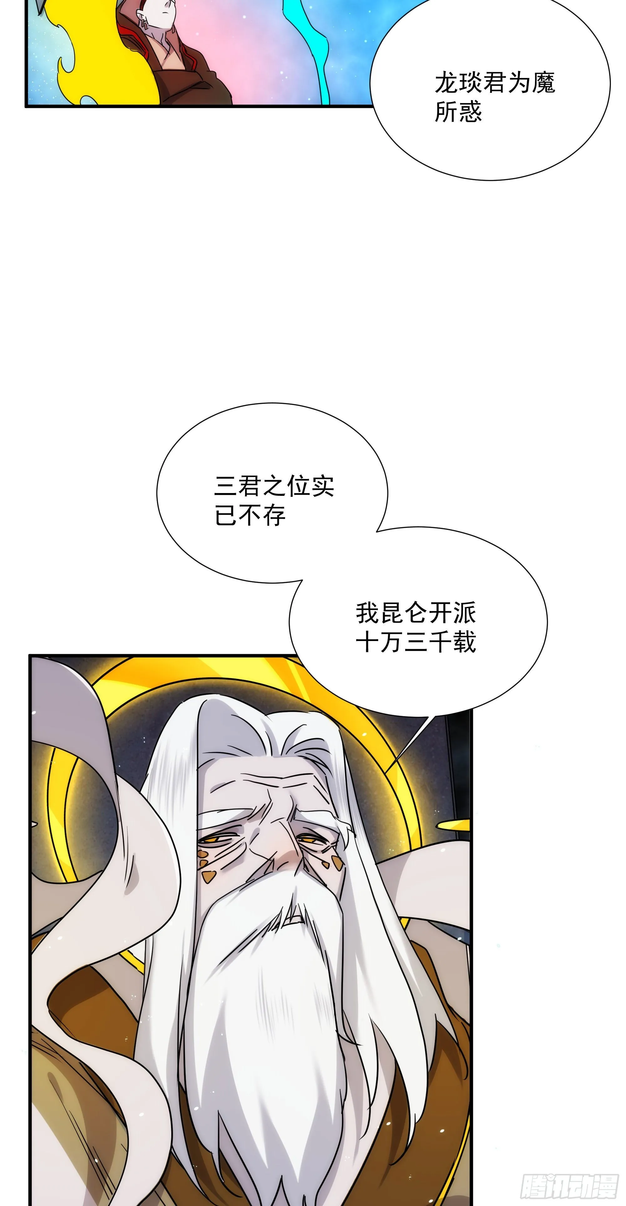 第23话（上）世界的末日 第3页