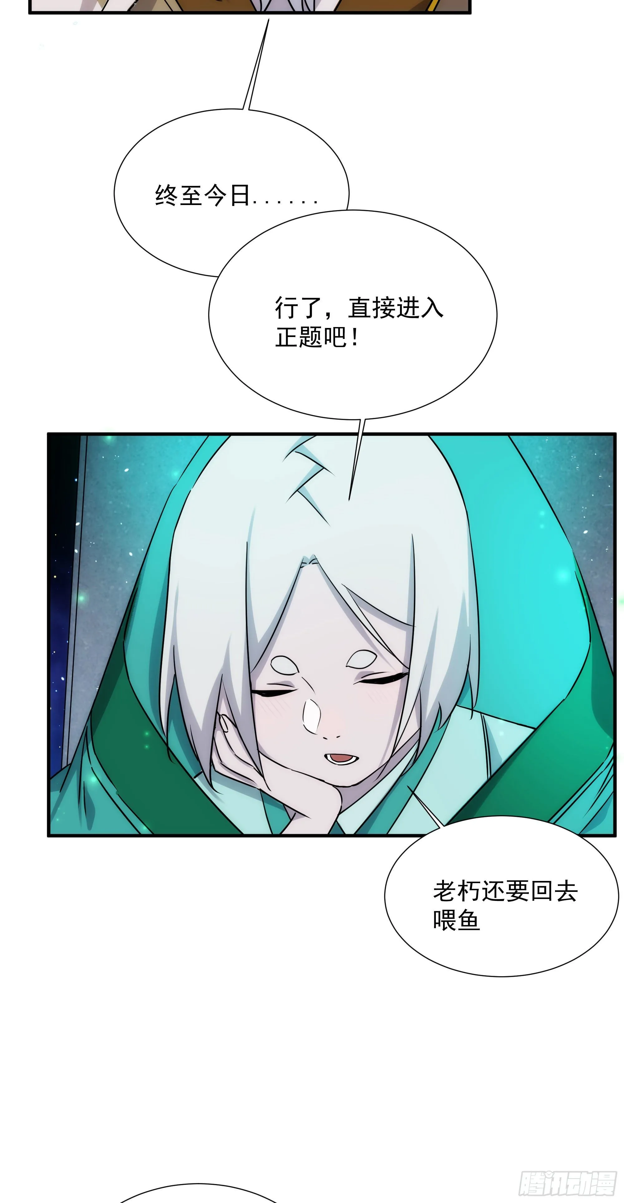 第23话（上）世界的末日 第4页