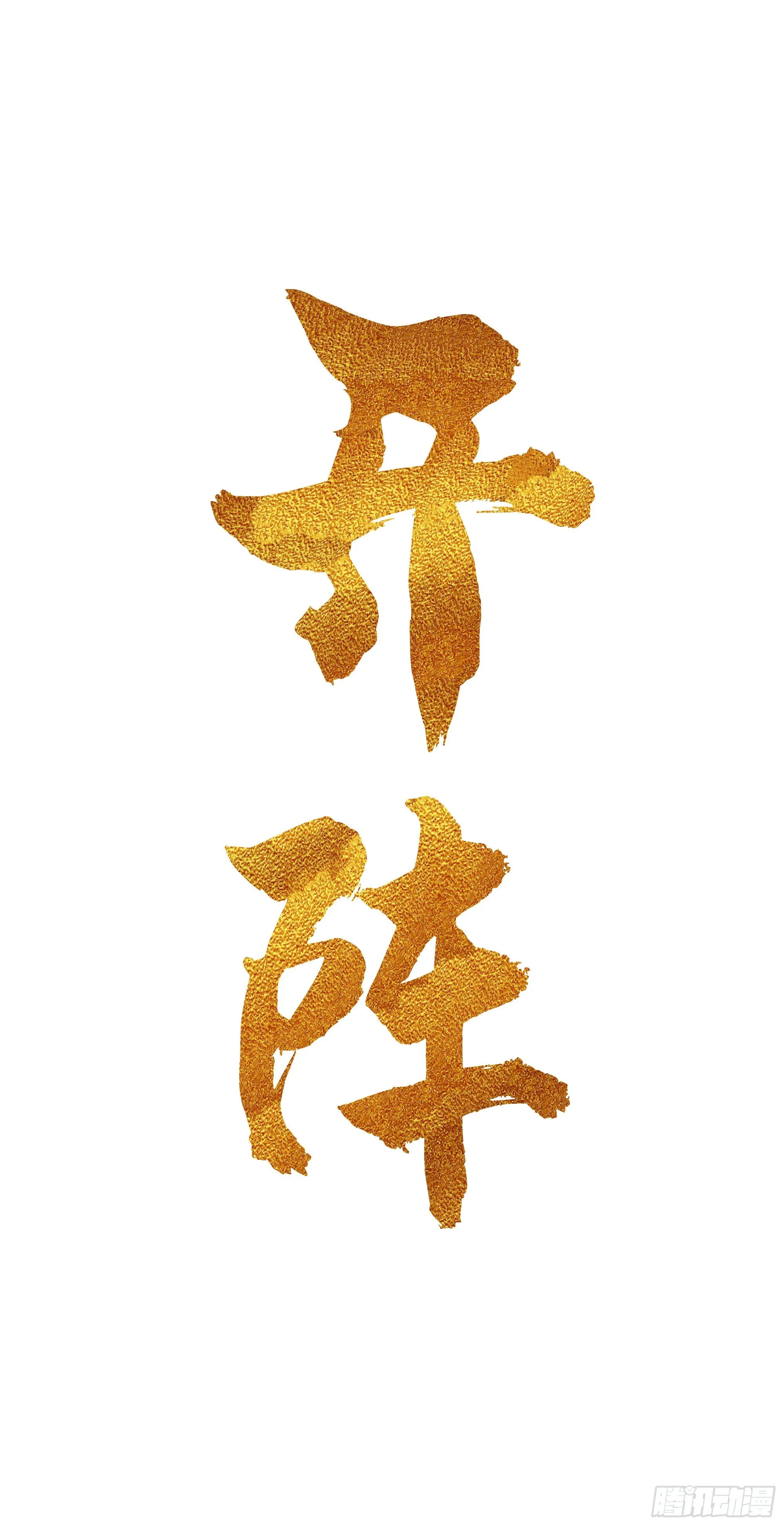 第23话（上）世界的末日 第15页