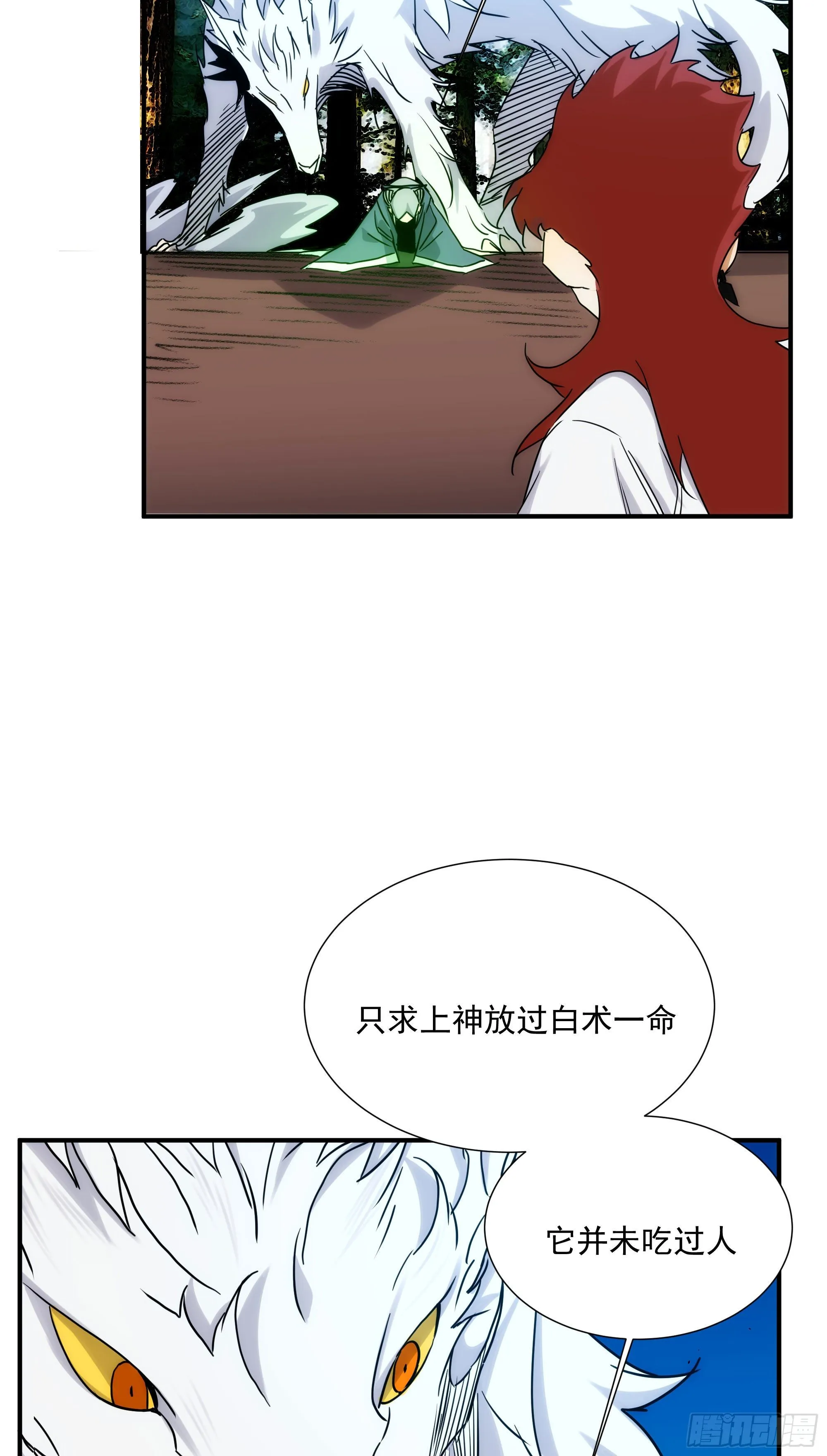 第23话（上）世界的末日 第28页