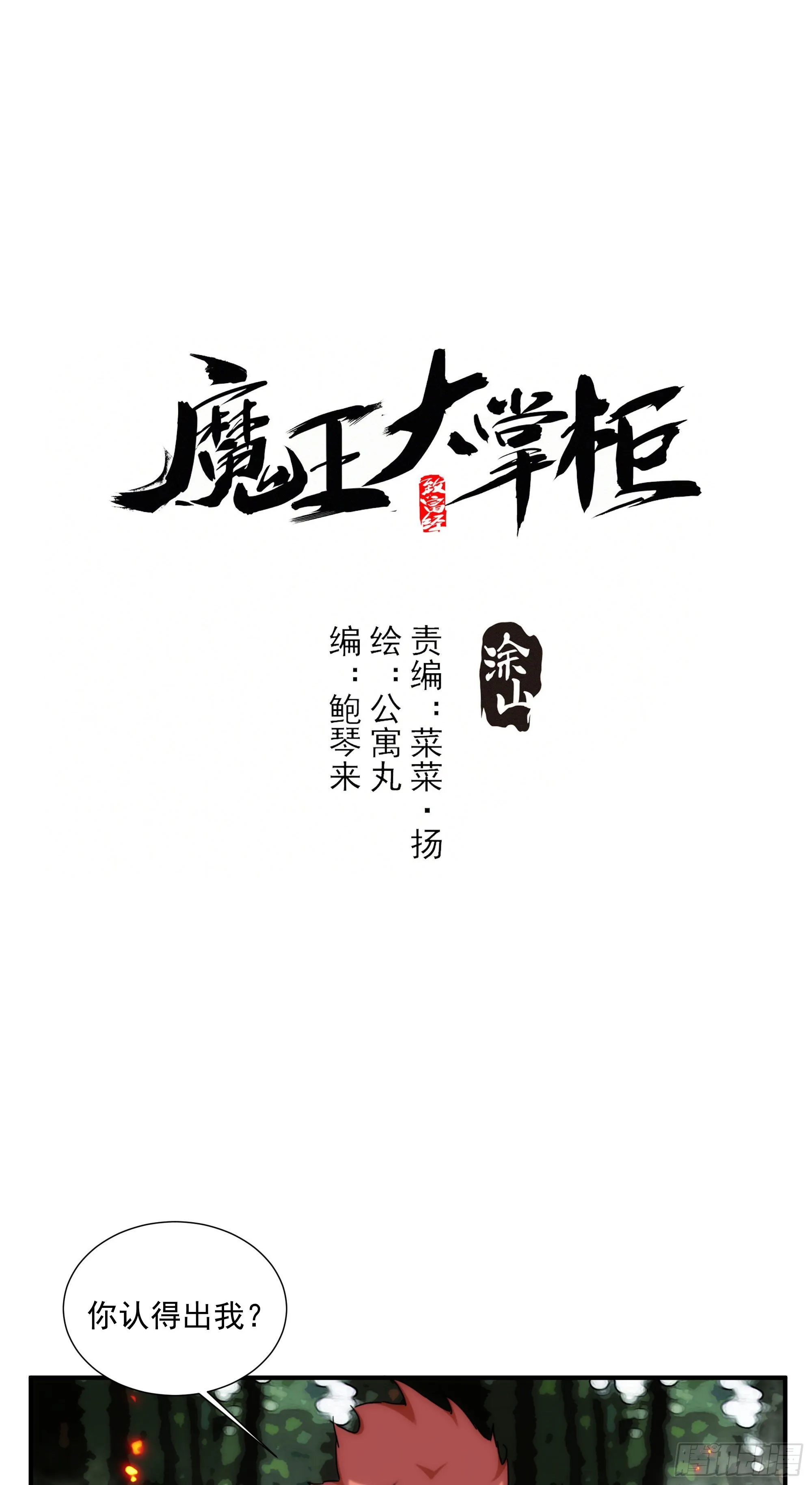 第23话（下） 序章终篇 第1页
