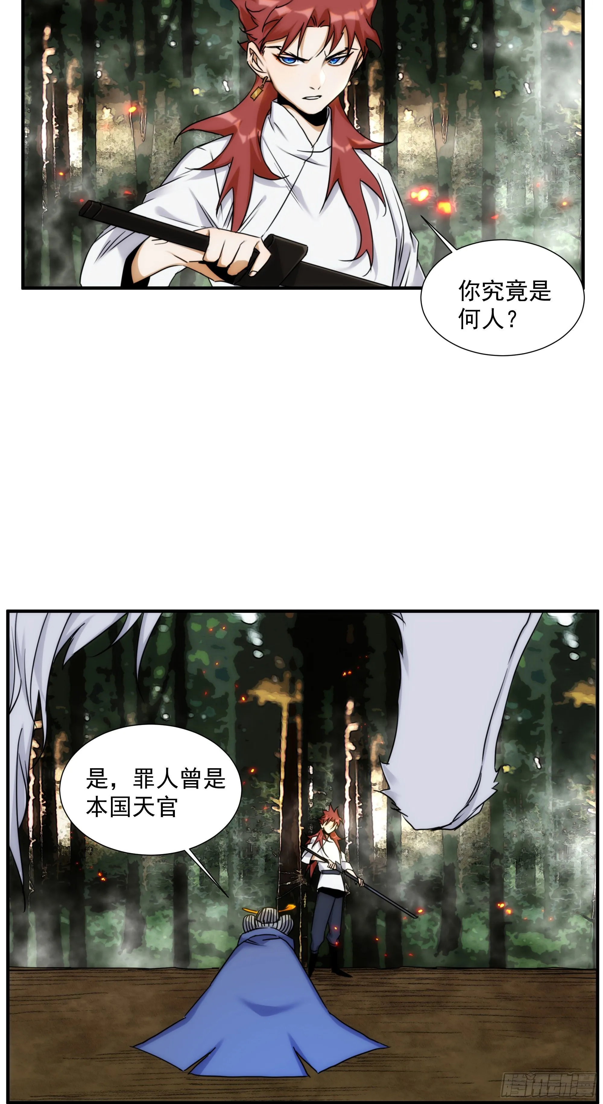 第23话（下） 序章终篇 第2页