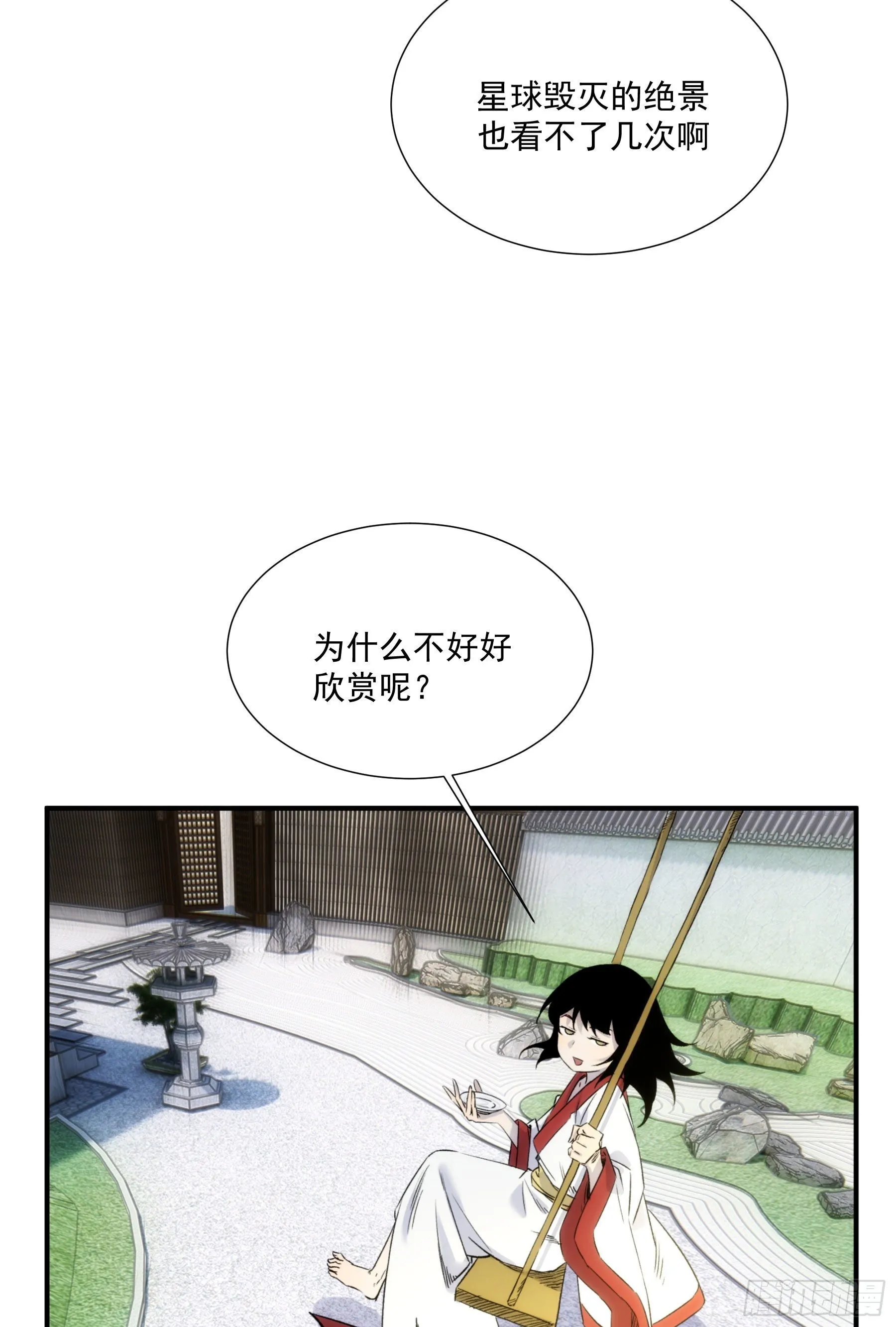 第24话 欣赏你的无能 第6页