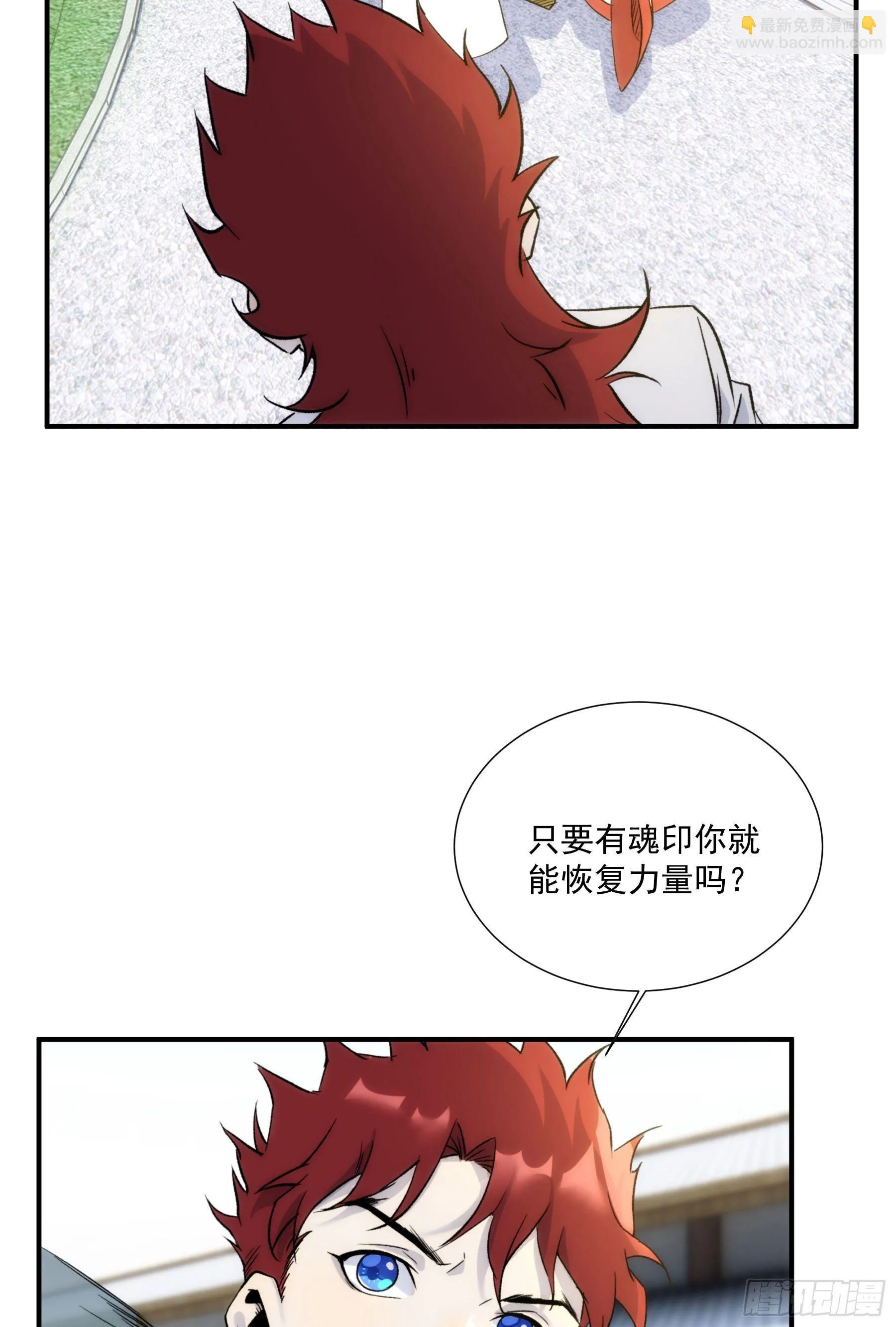 第24话 欣赏你的无能 第7页