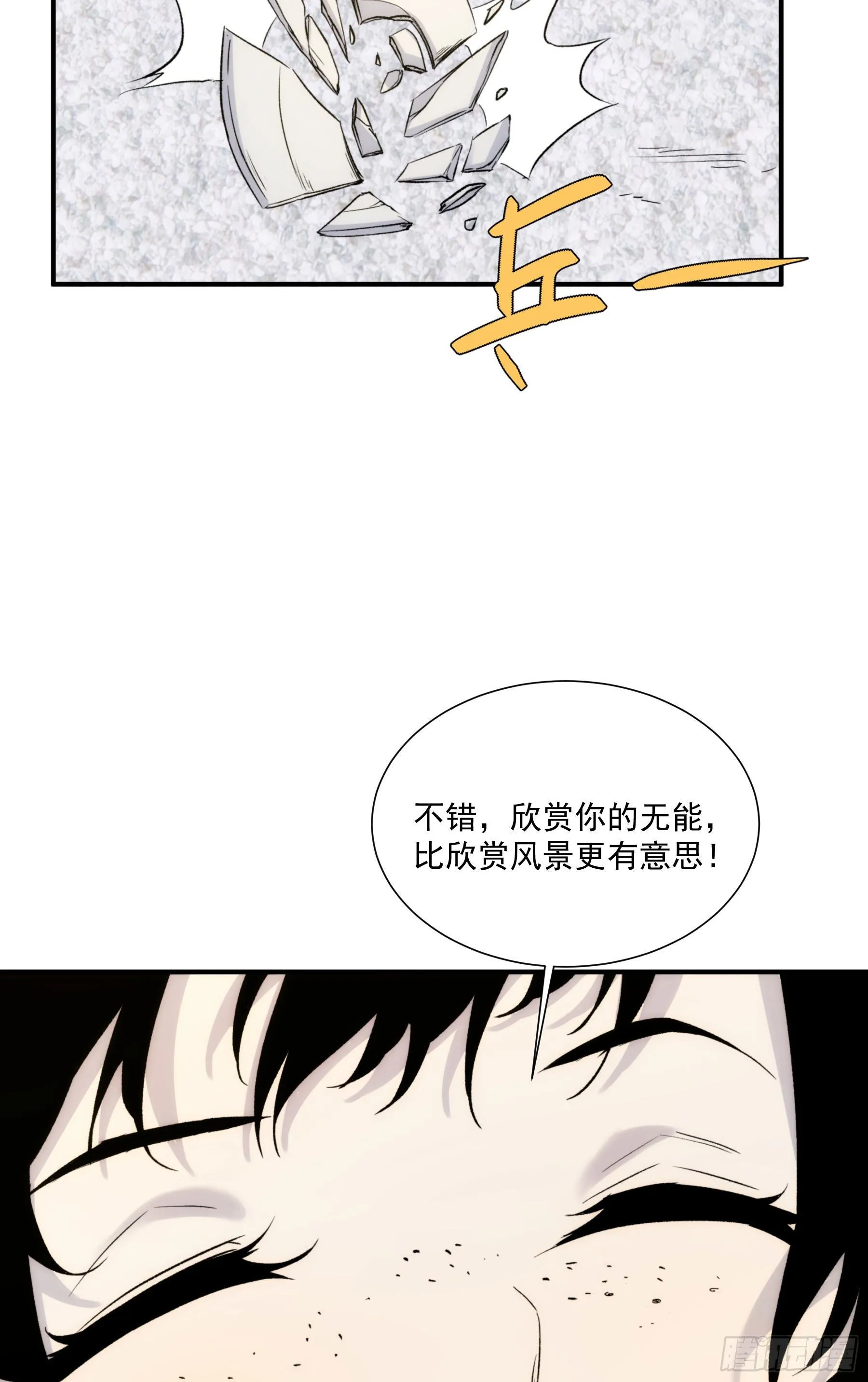 第24话 欣赏你的无能 第14页