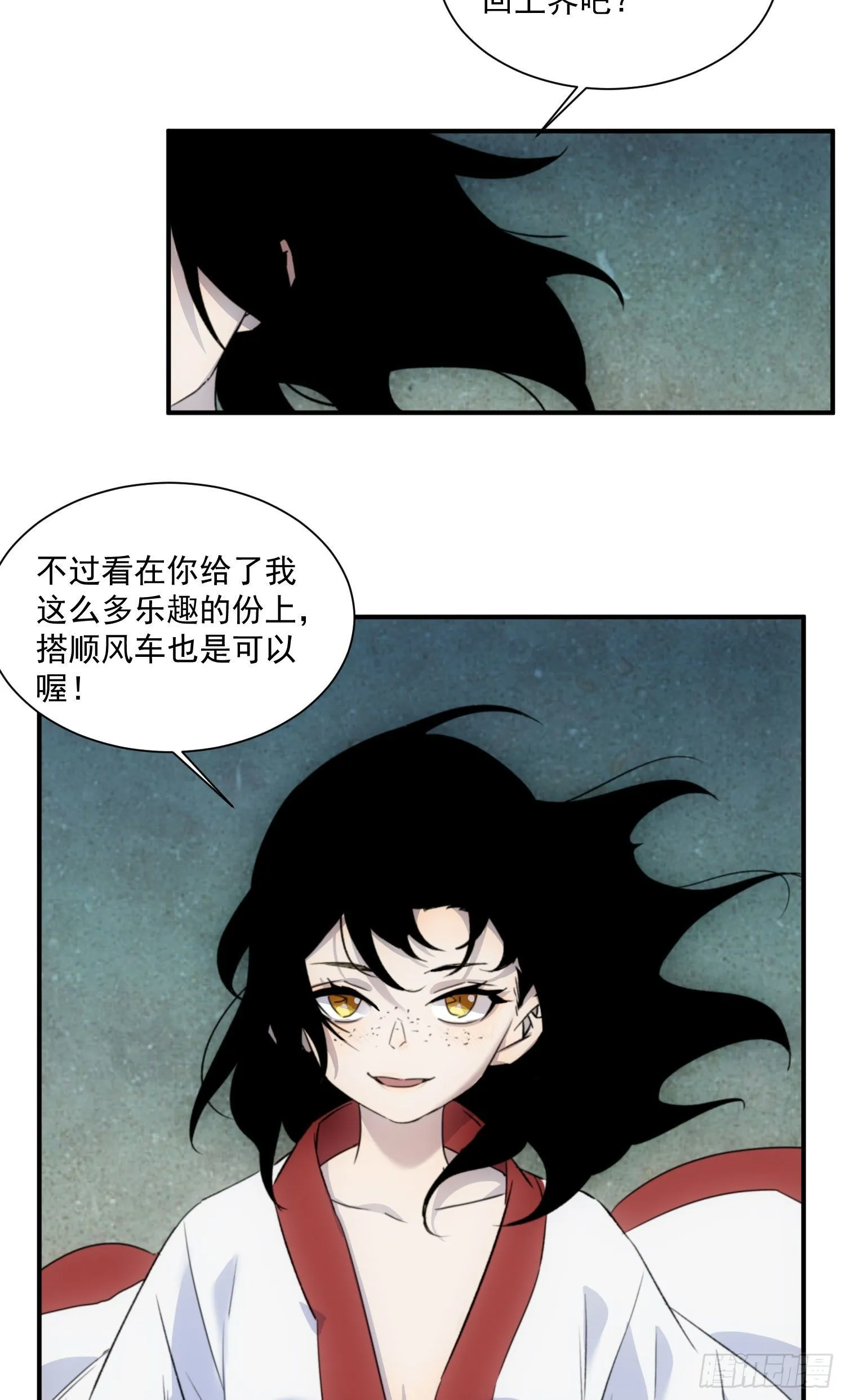 第26话 游戏 第2页