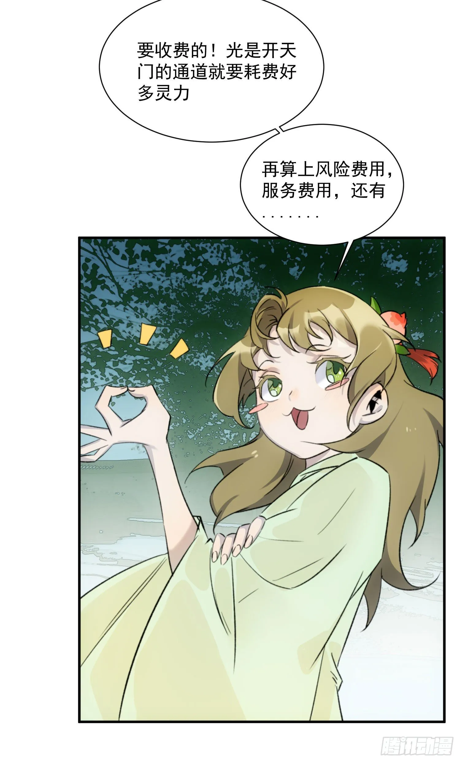 第26话 游戏 第4页