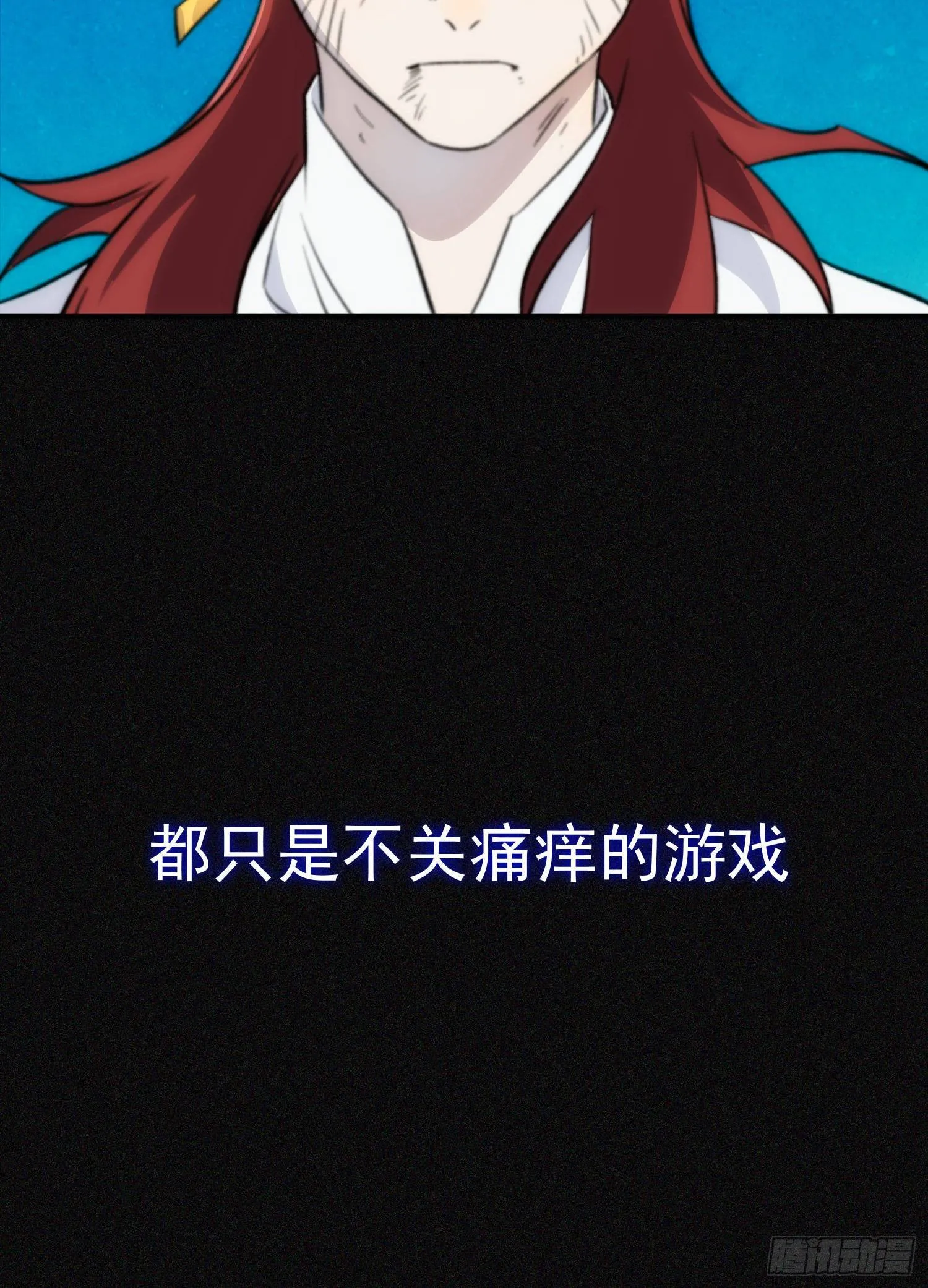 第26话 游戏 第18页