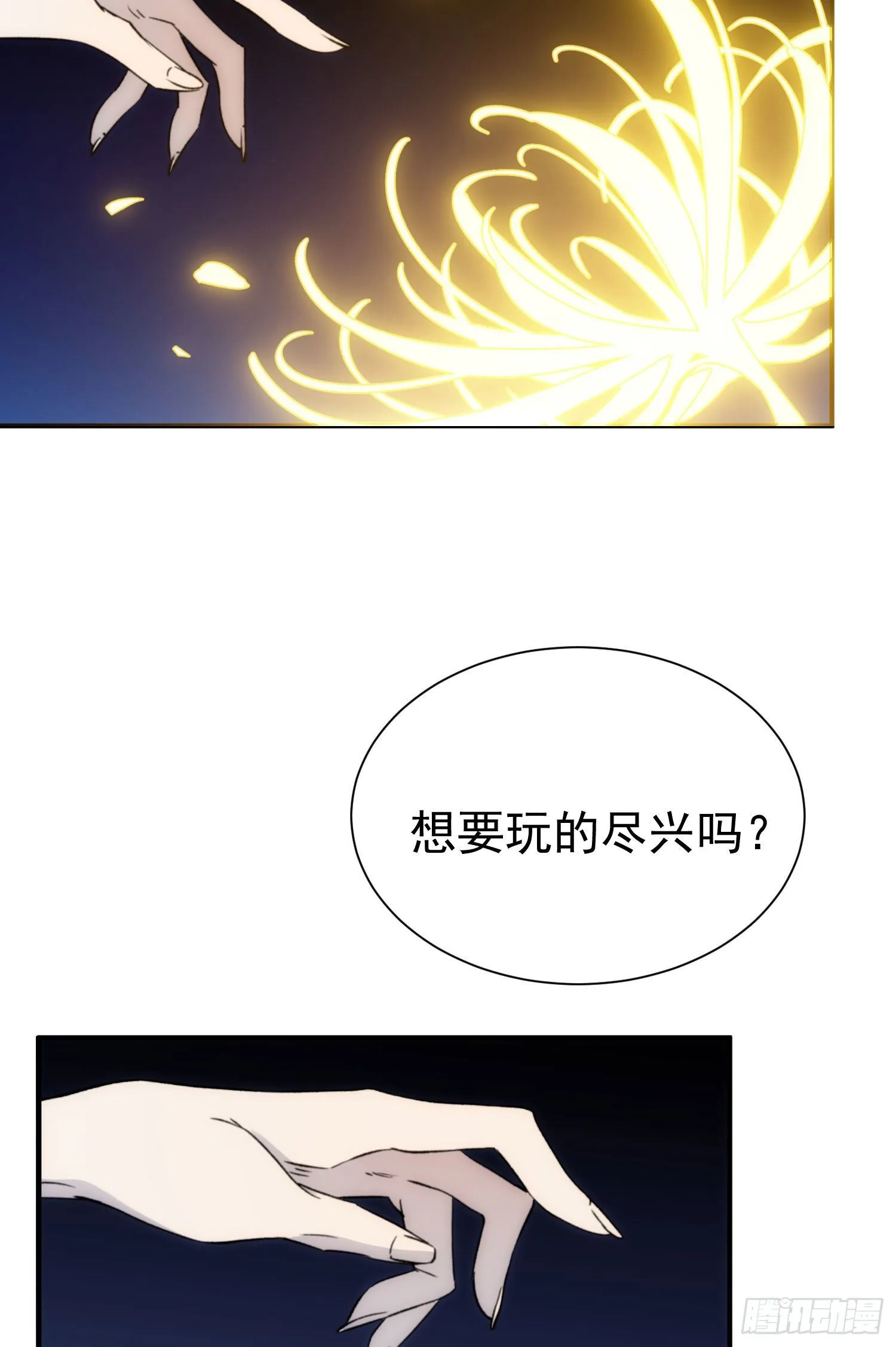 第26话 游戏 第23页