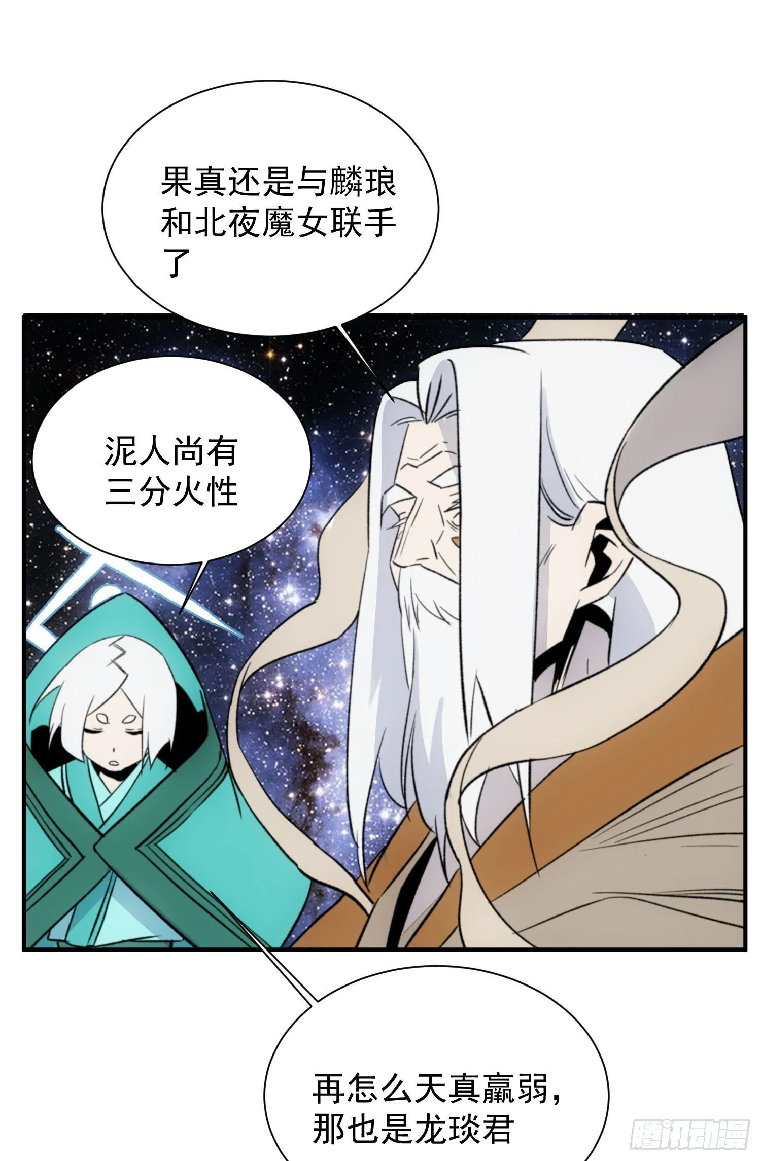 第26话 游戏 第35页