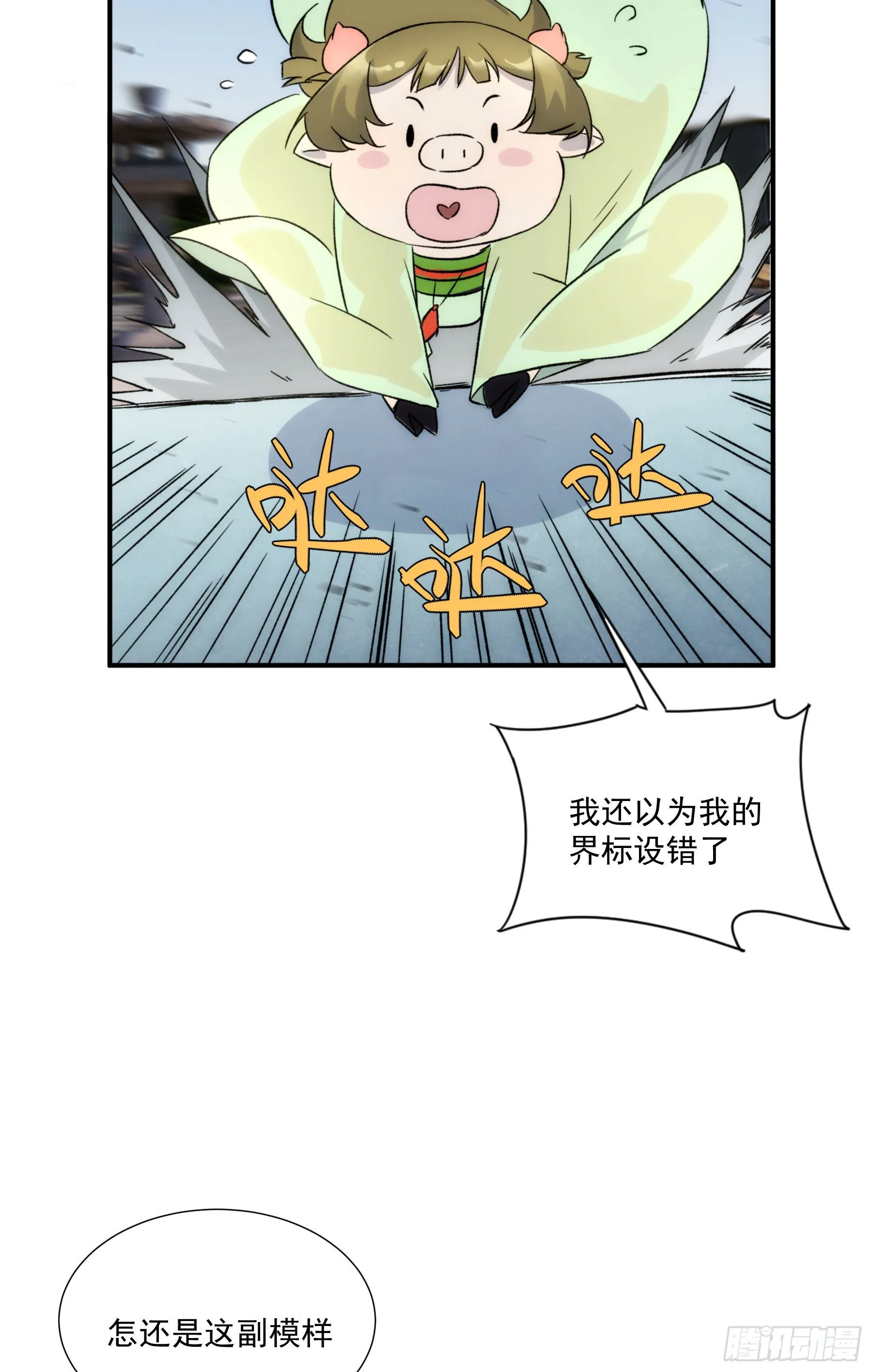 第25话 回上界 第8页