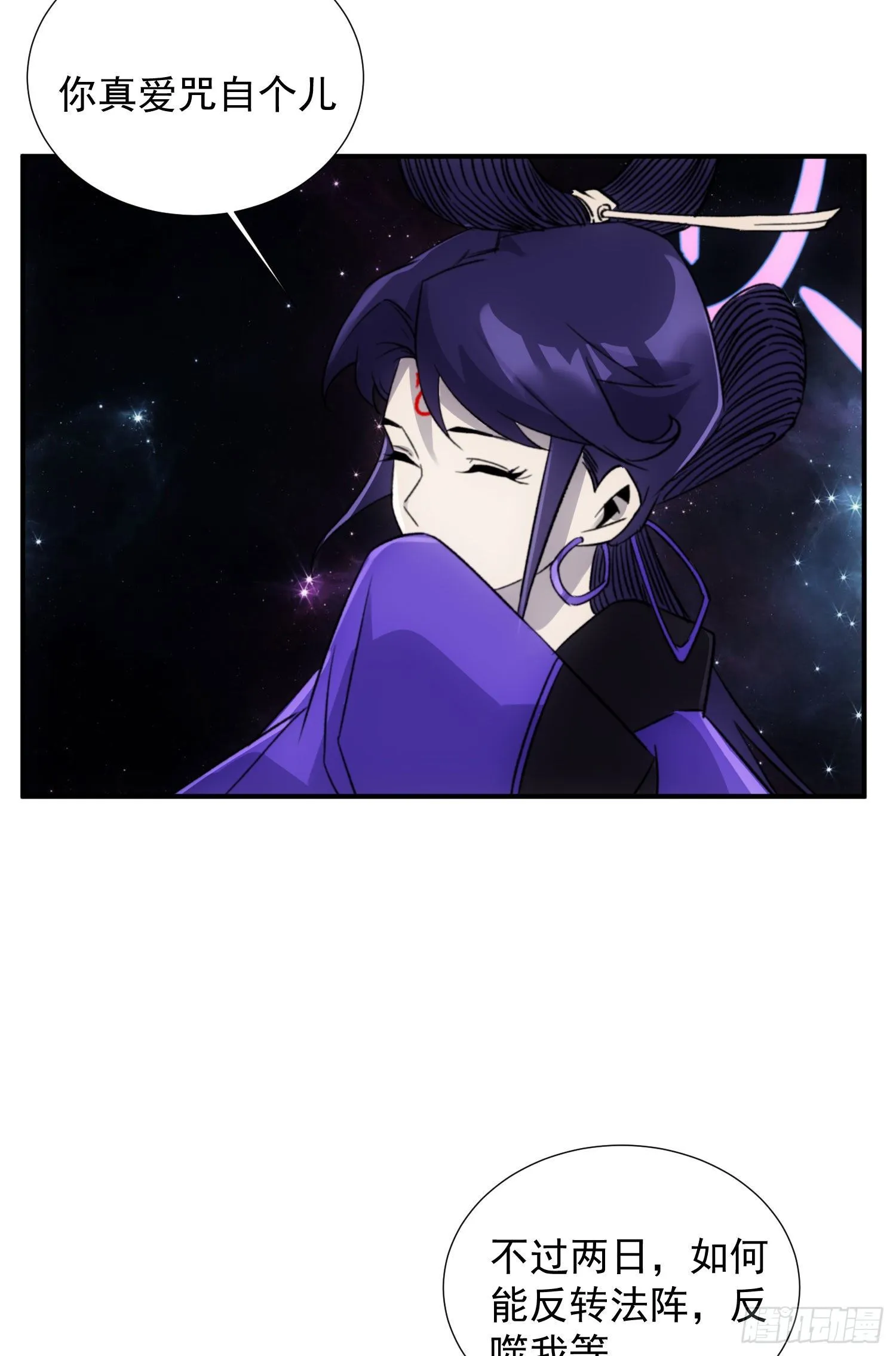第27话 那个方法 第3页