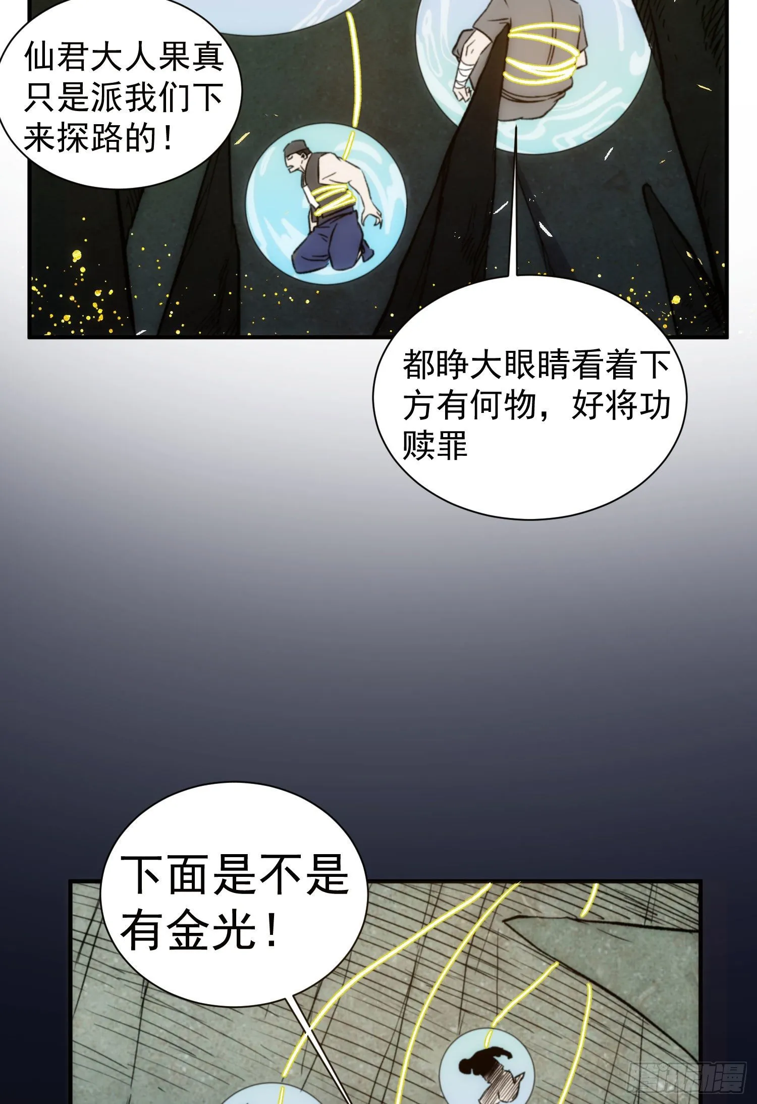 第27话 那个方法 第19页