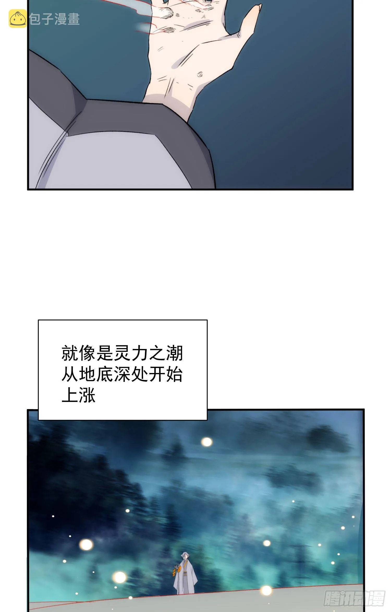 第28话 我才没生气 第3页
