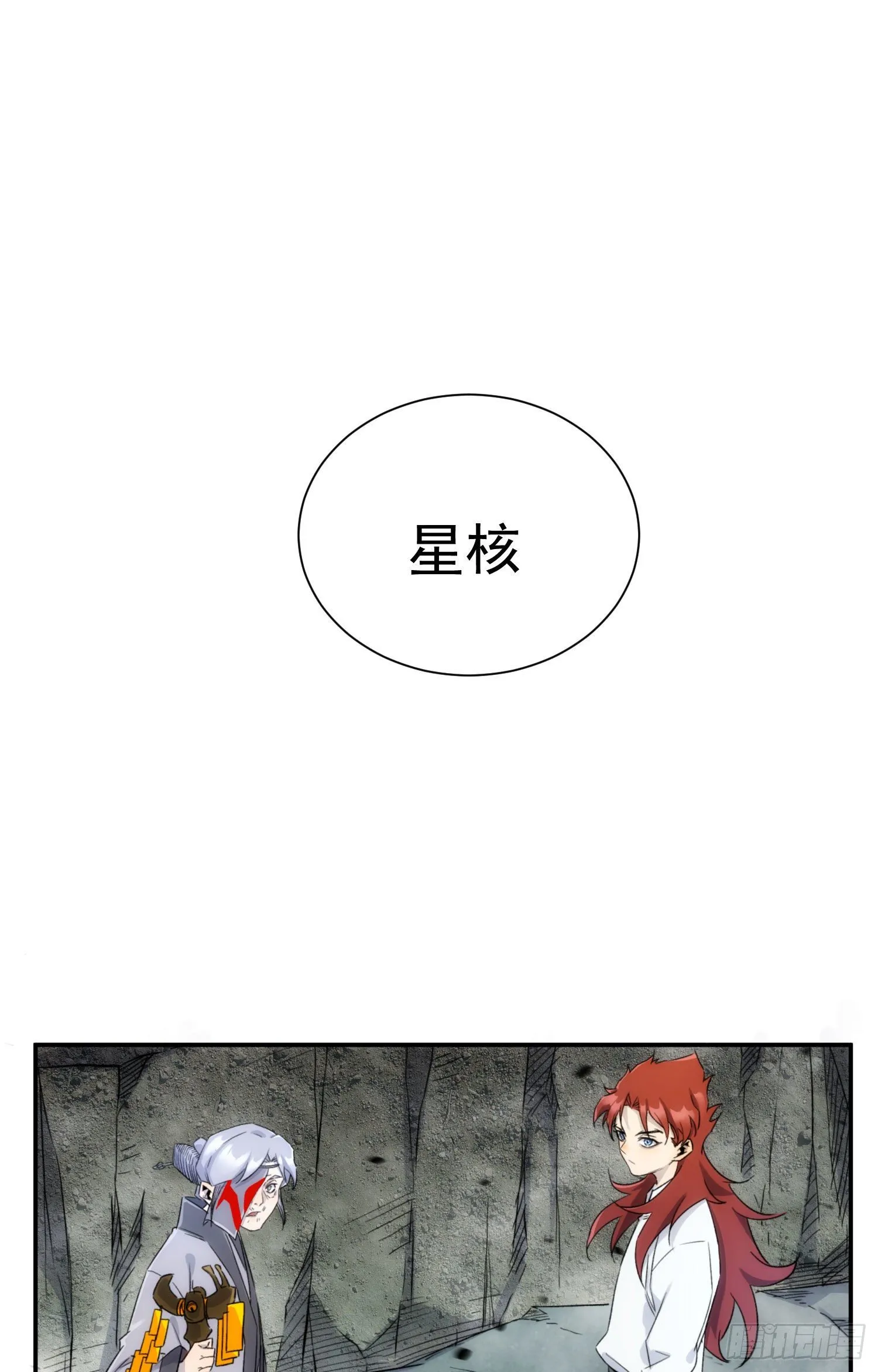 第28话 我才没生气 第6页