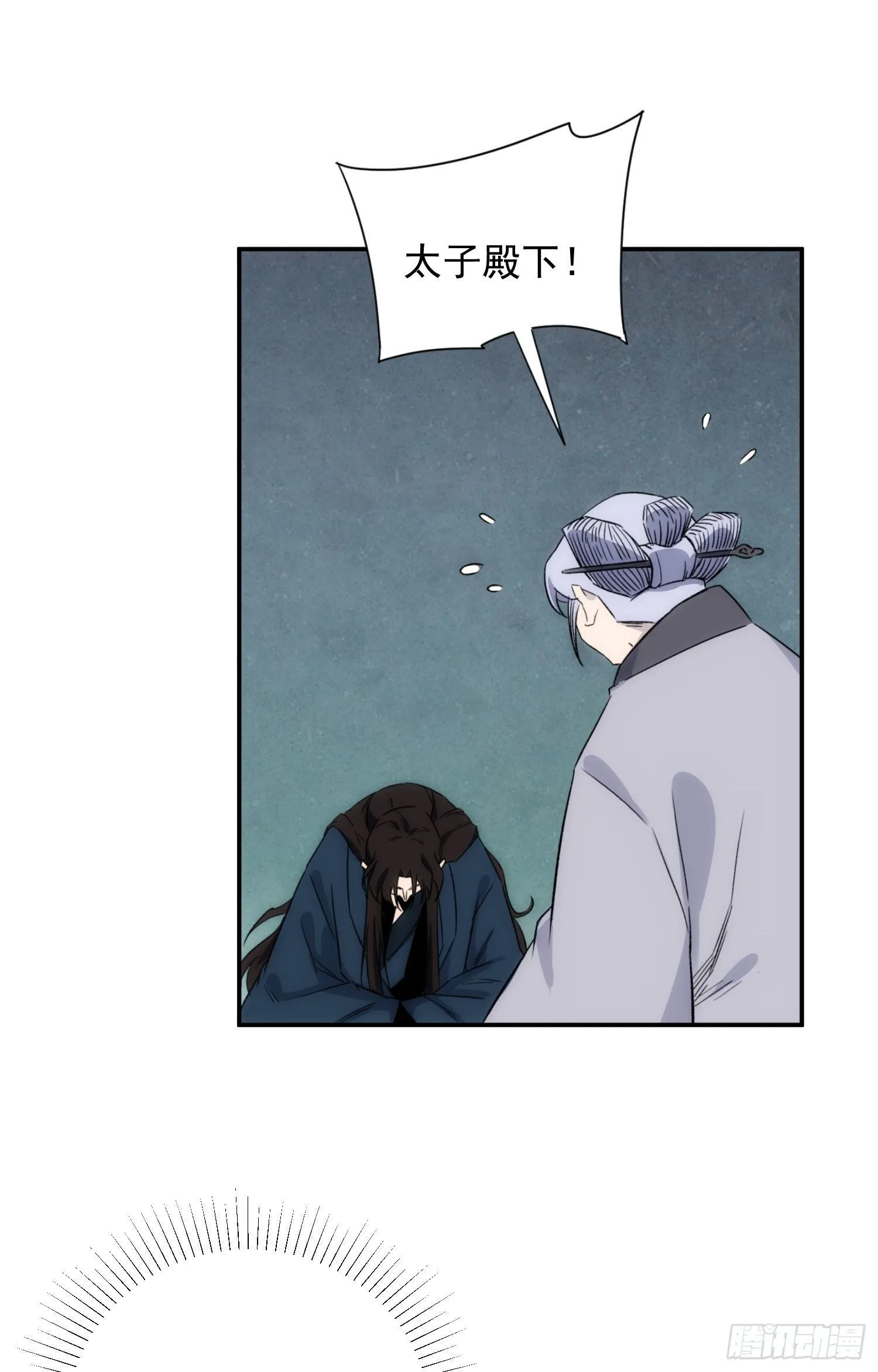 第28话 我才没生气 第9页