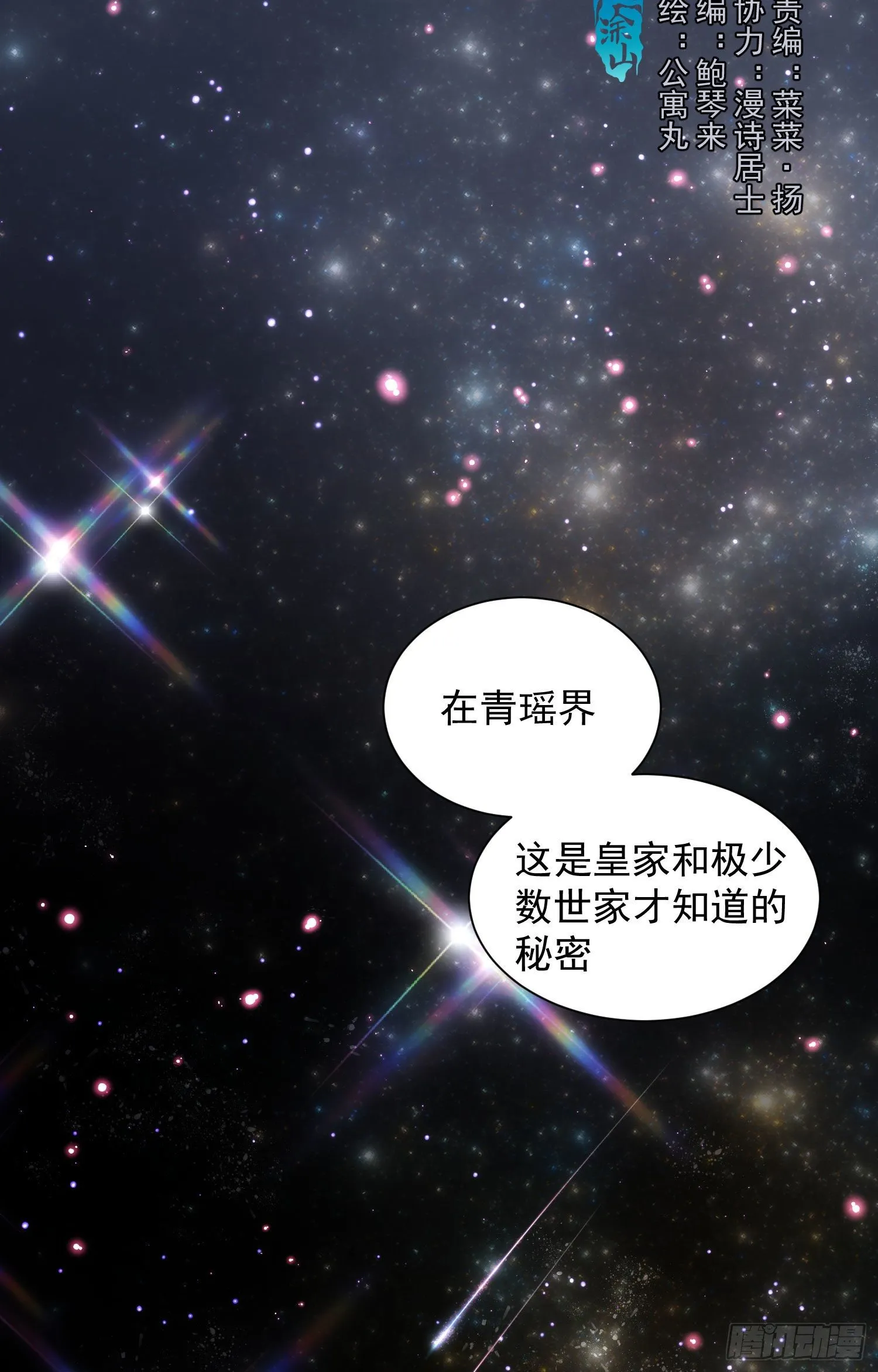 第28话 我才没生气 第11页
