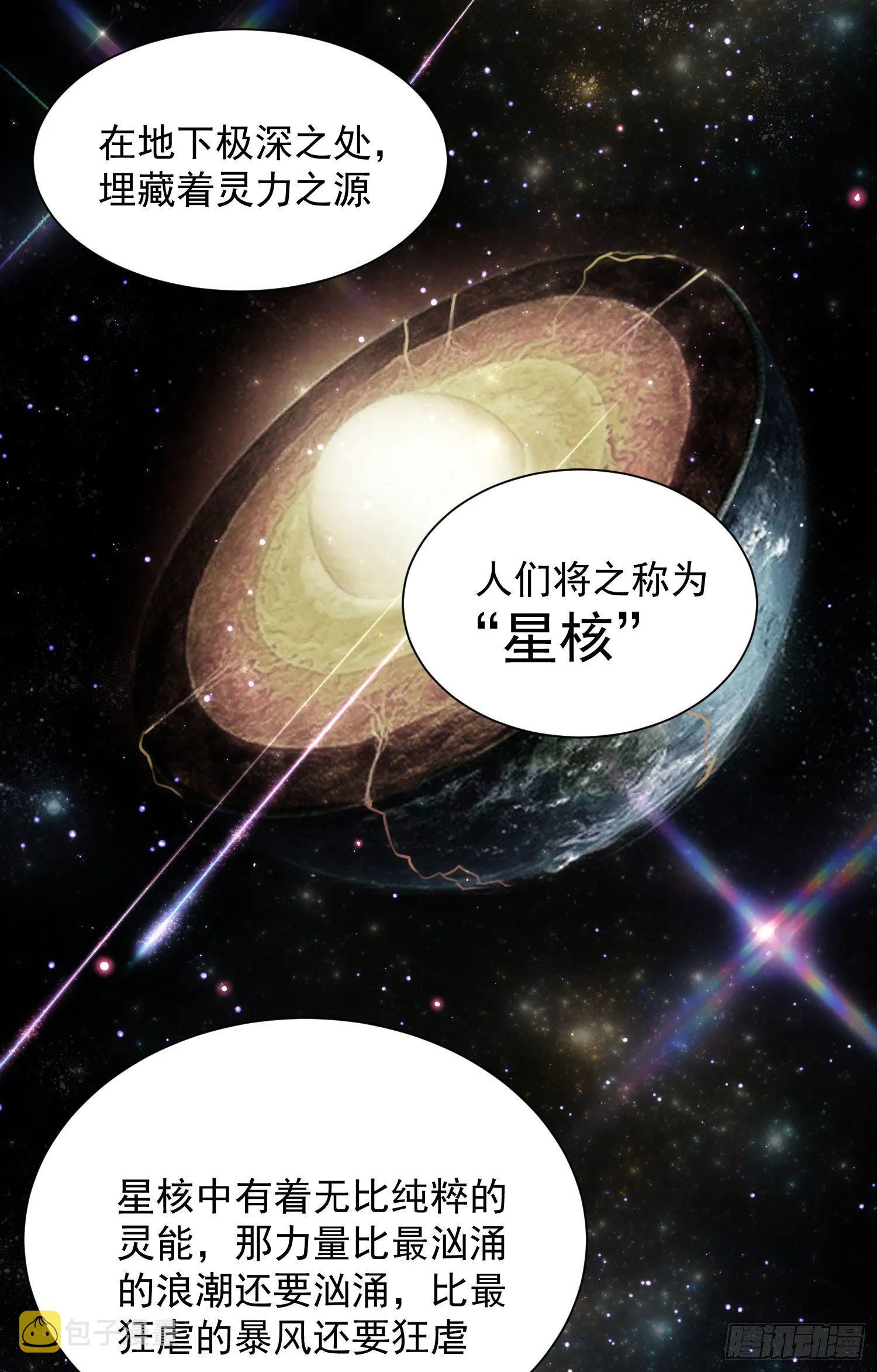第28话 我才没生气 第12页