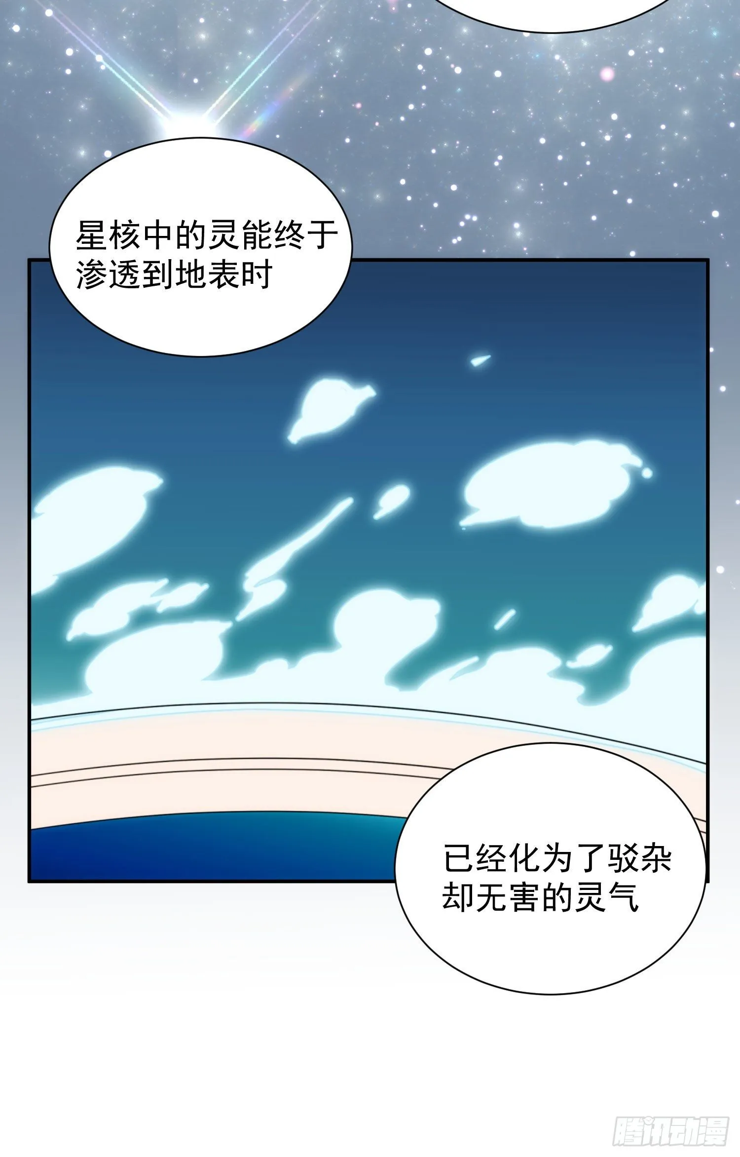 第28话 我才没生气 第14页