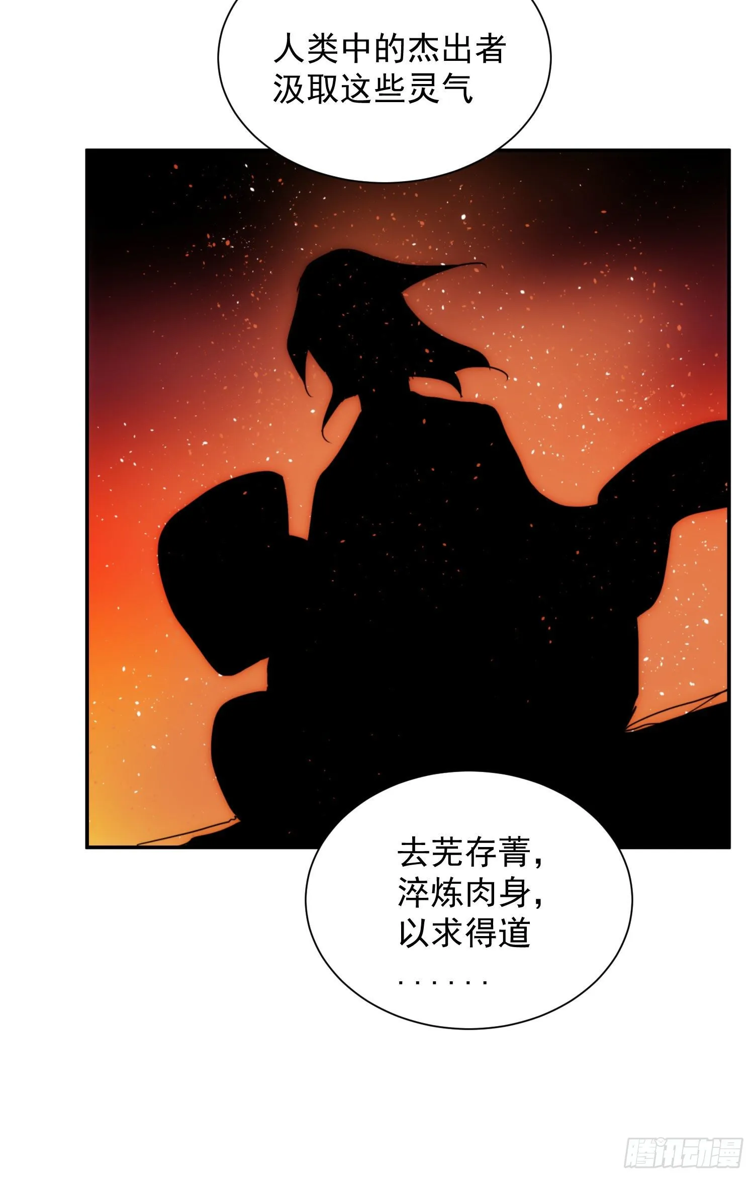第28话 我才没生气 第16页