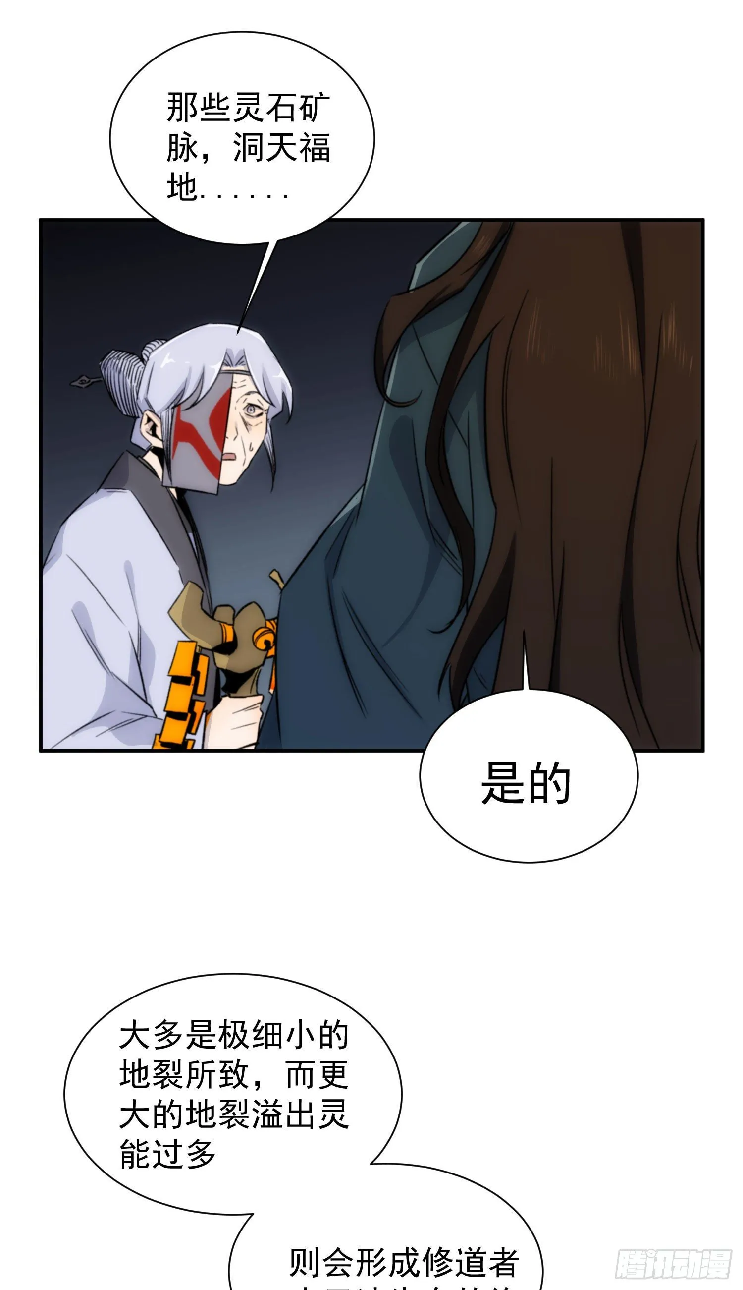 第28话 我才没生气 第18页