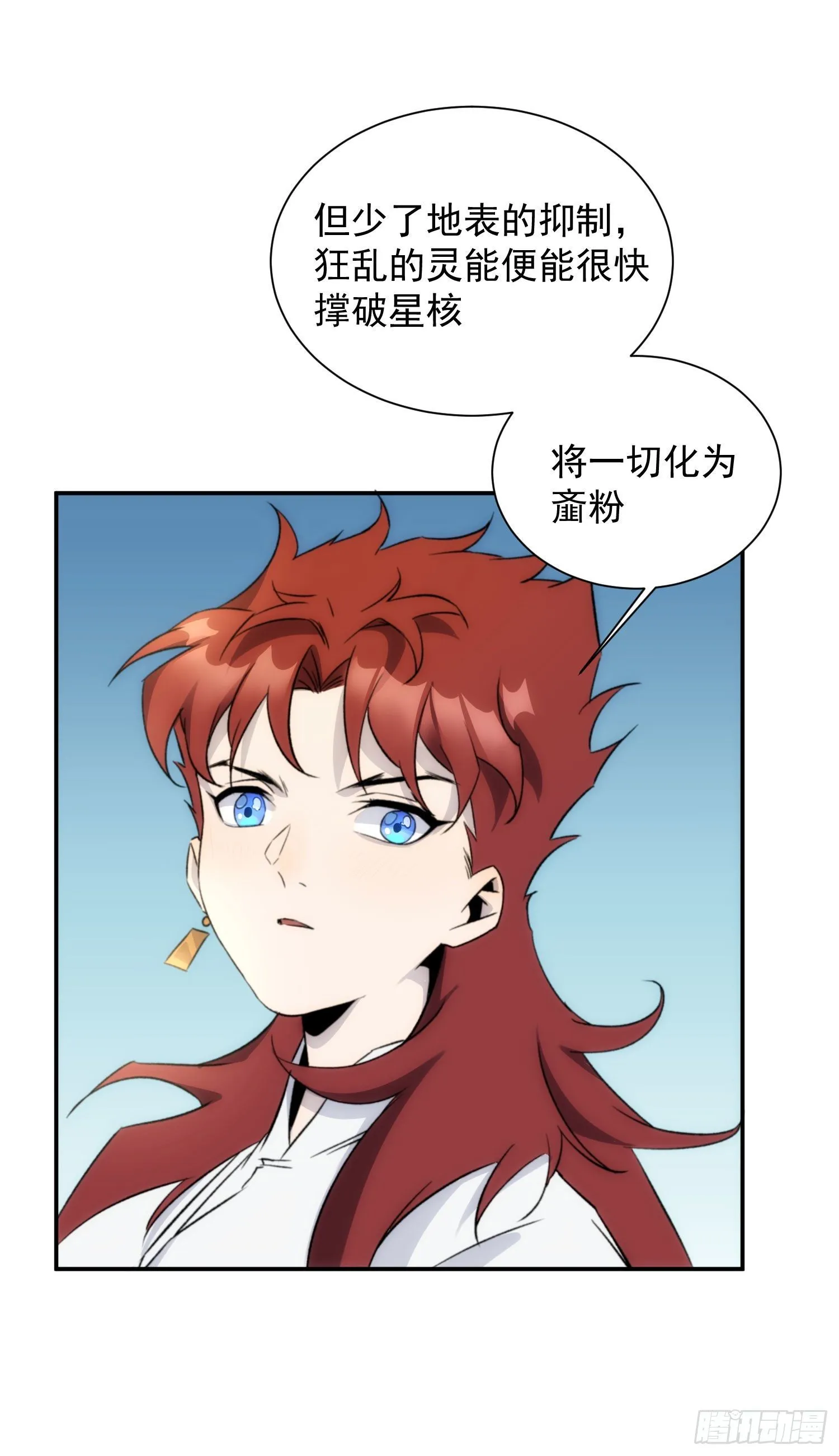 第28话 我才没生气 第21页