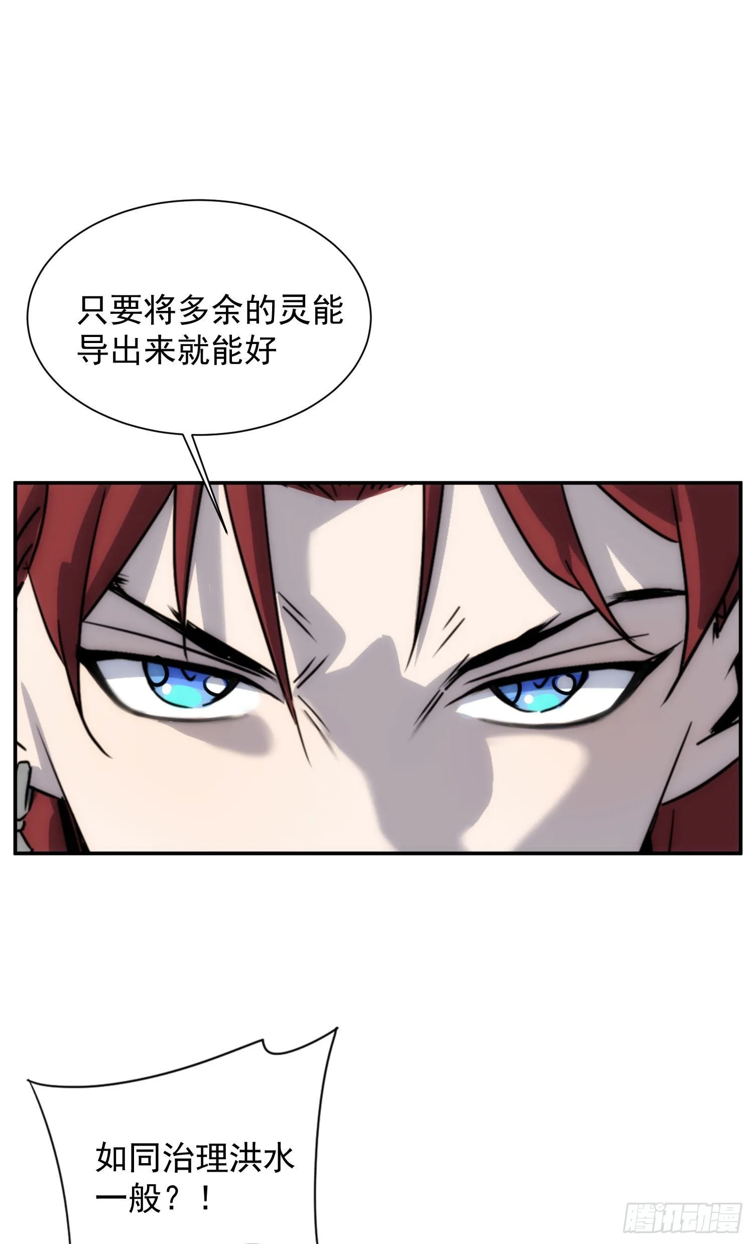 第28话 我才没生气 第25页