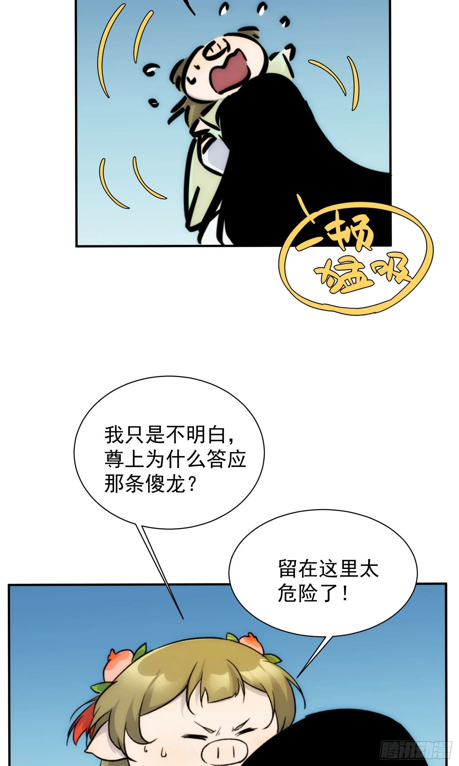 第29话 全民超能力 第5页