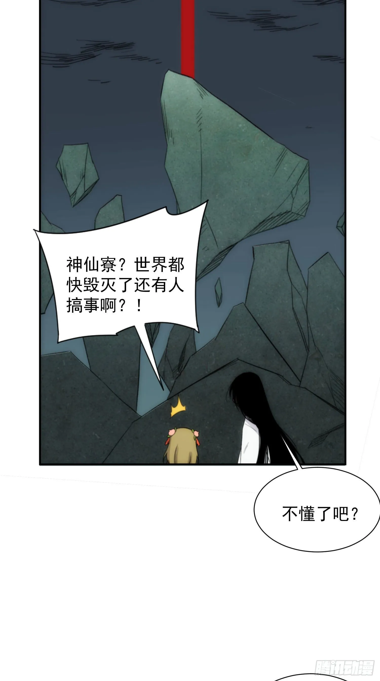 第29话 全民超能力 第10页