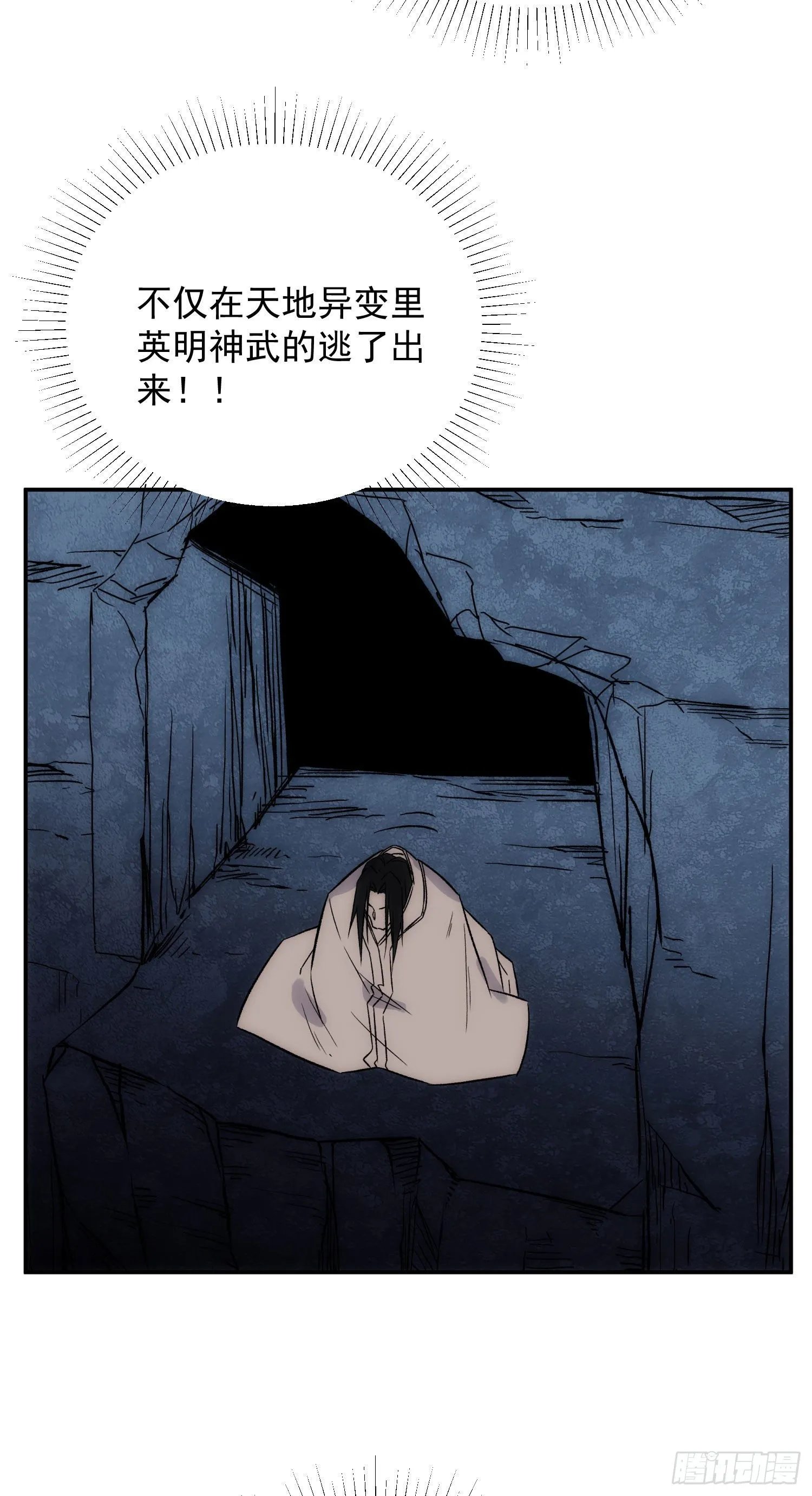 第29话 全民超能力 第22页