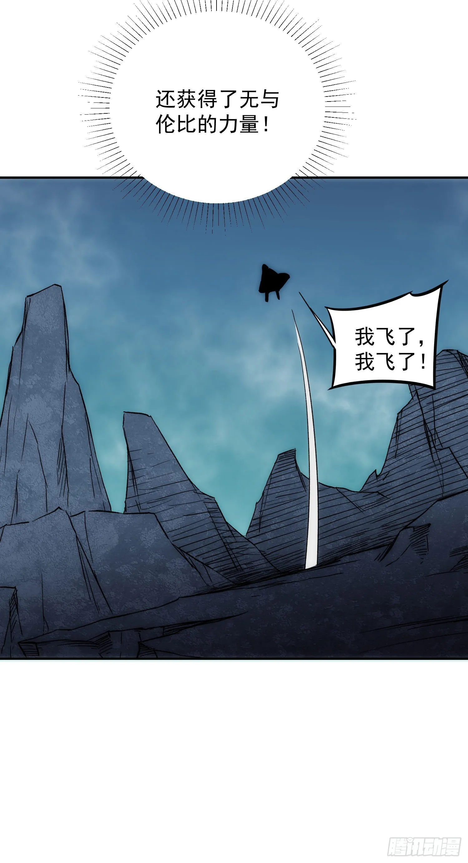 第29话 全民超能力 第23页