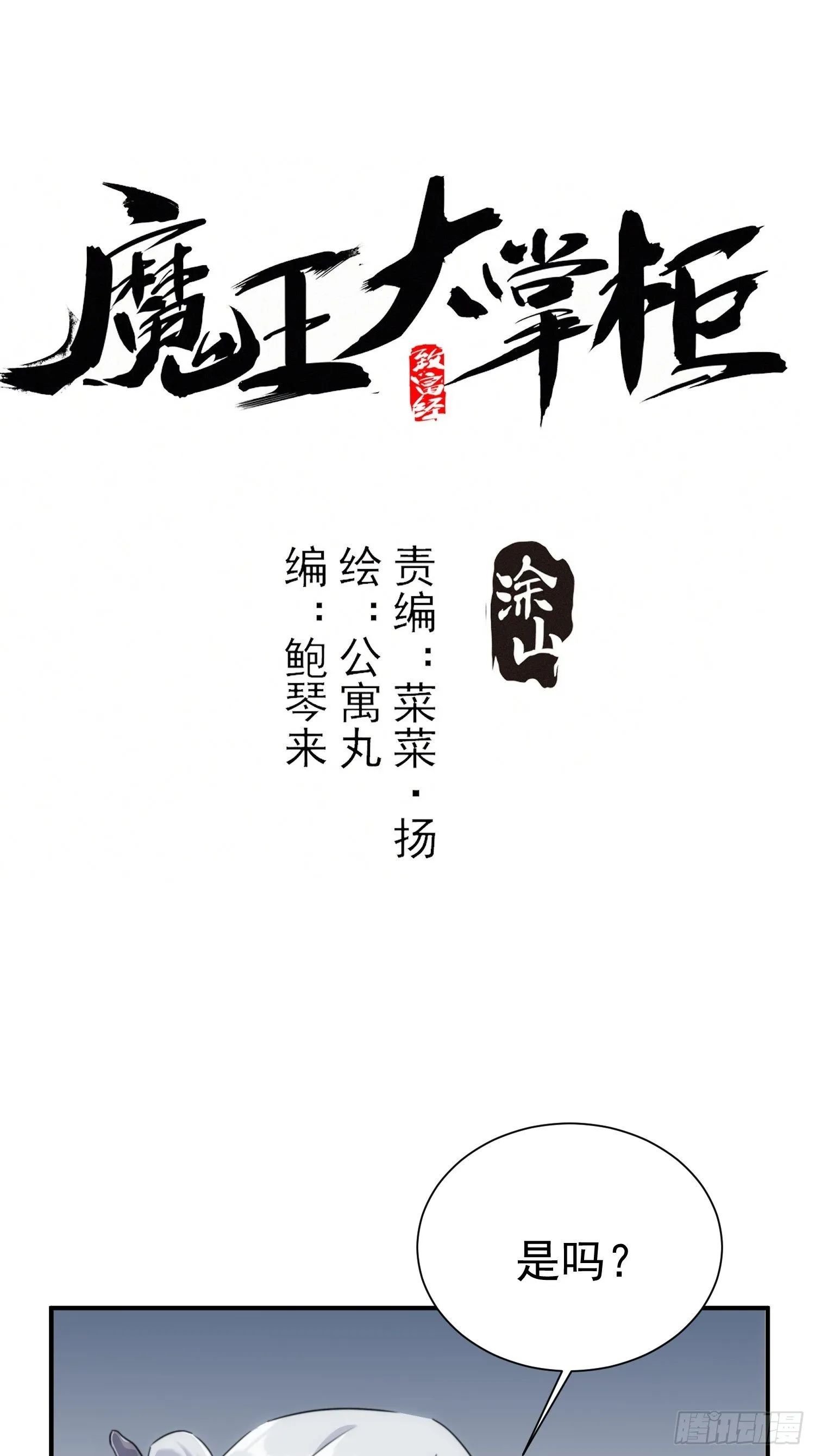 第31话 得来全不费工夫 第1页