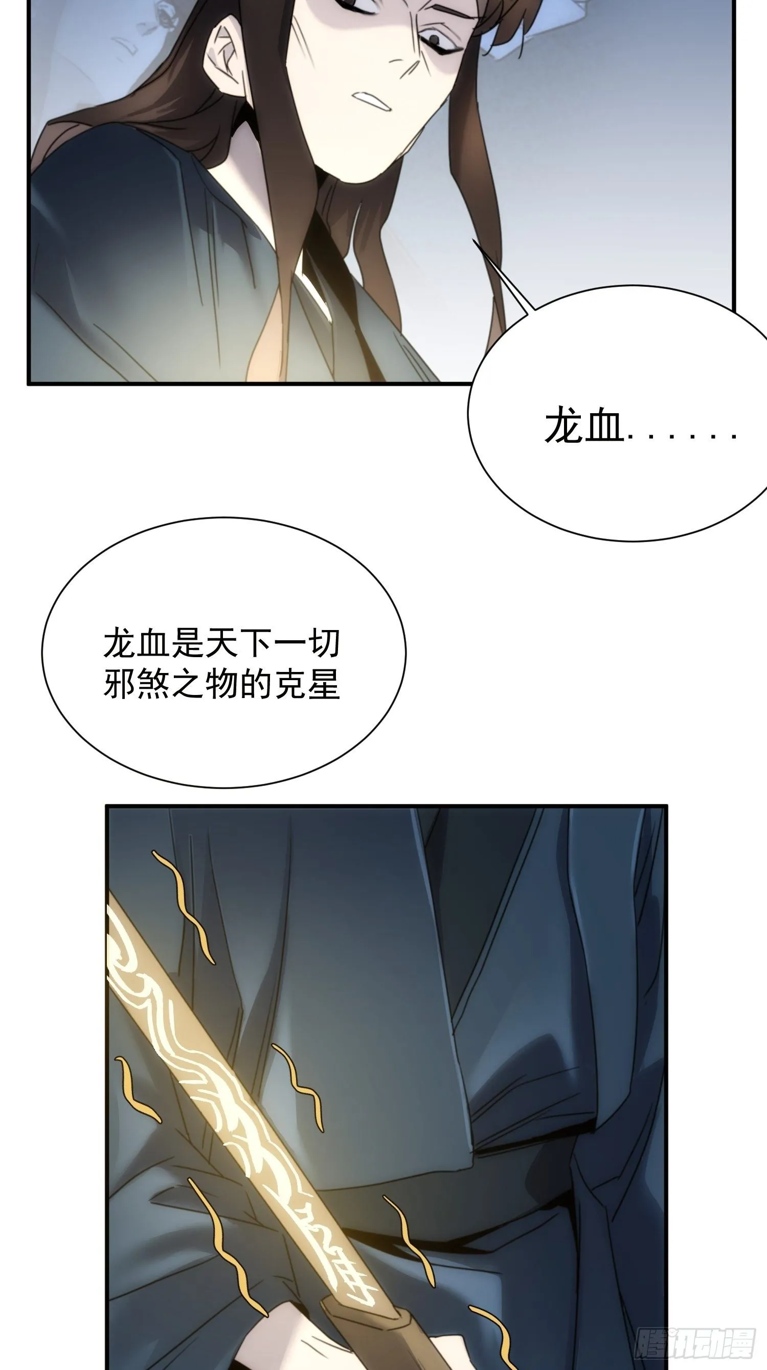 第31话 得来全不费工夫 第4页