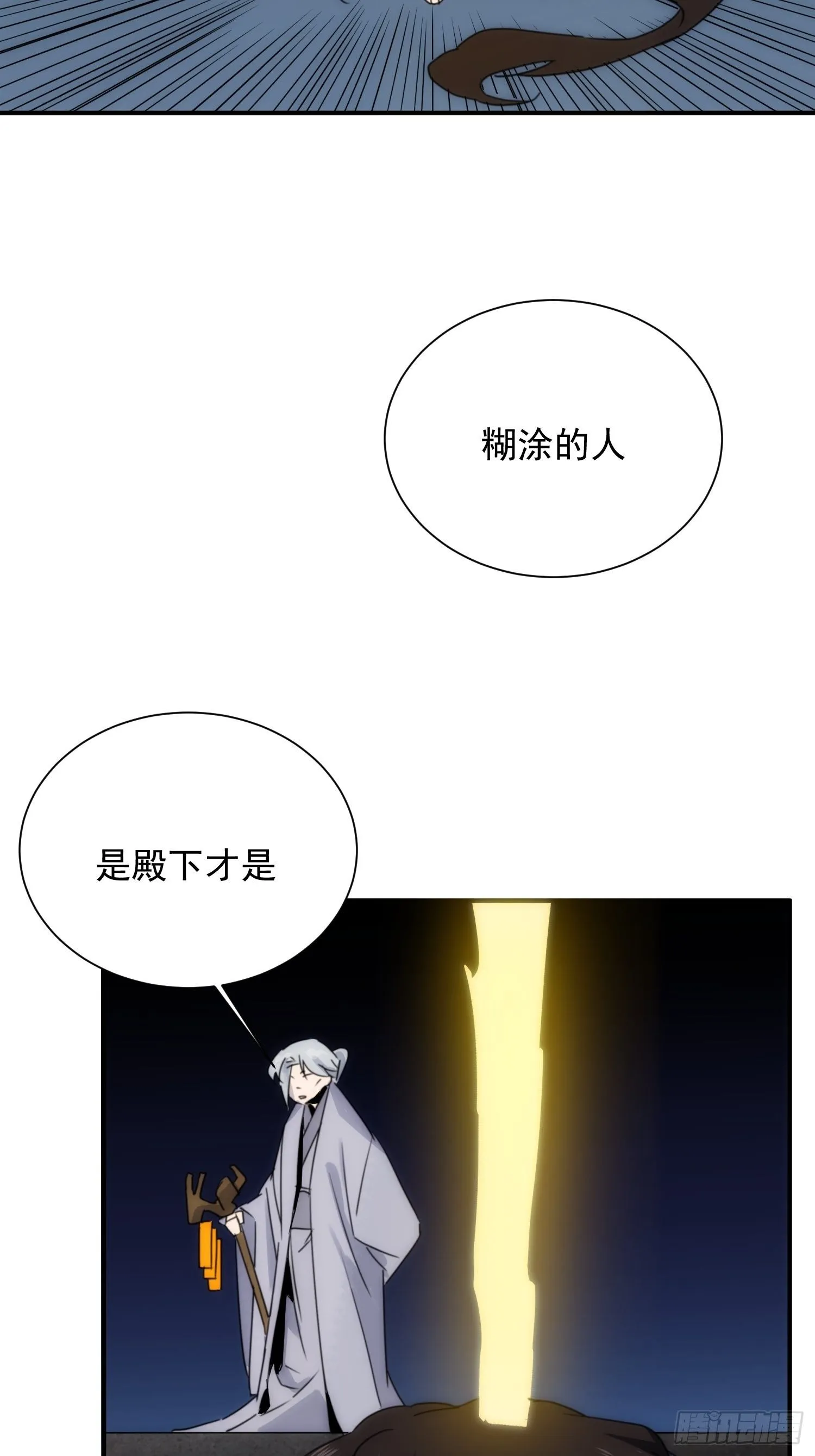 第31话 得来全不费工夫 第10页
