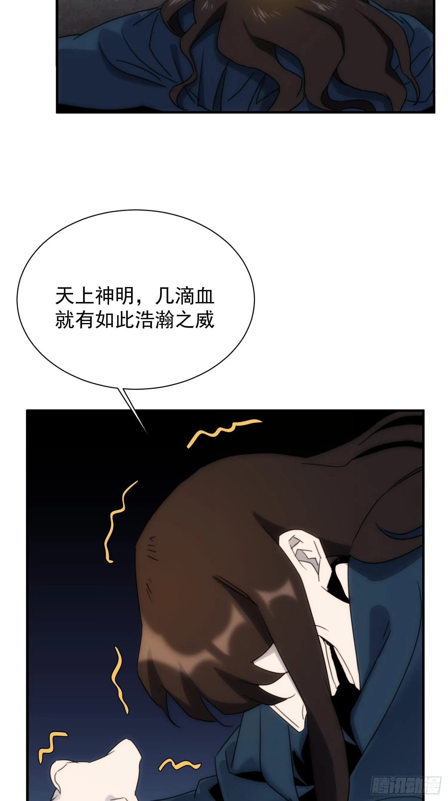 第31话 得来全不费工夫 第11页