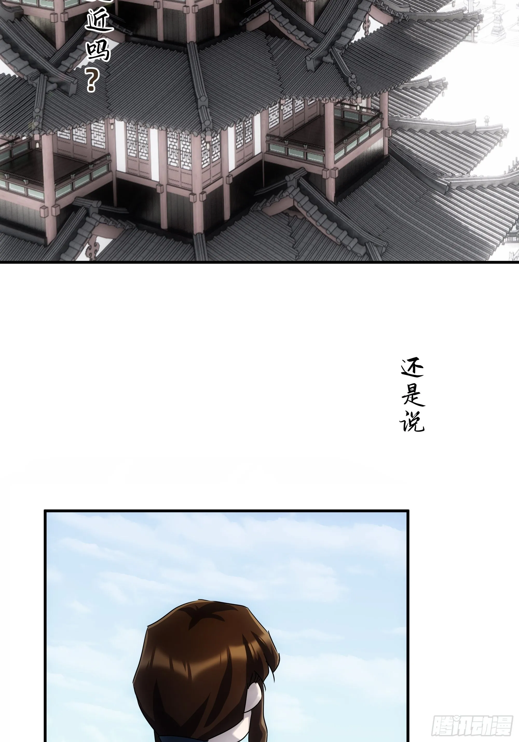 第32话 血祭至亲 第3页