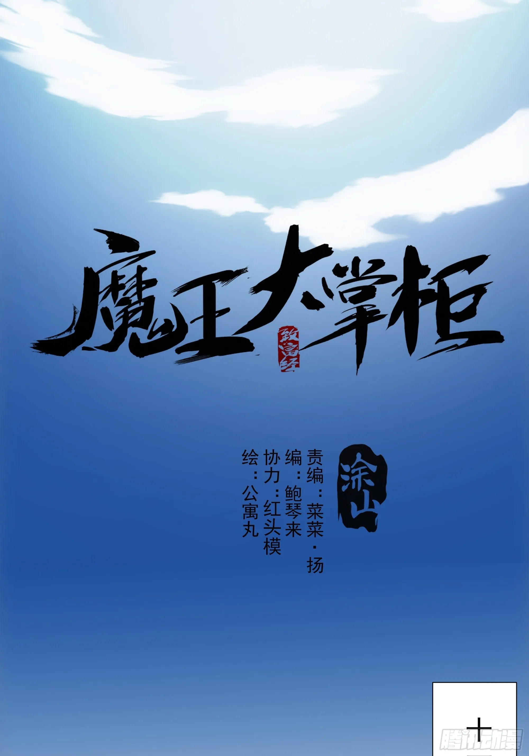 第32话 血祭至亲 第6页