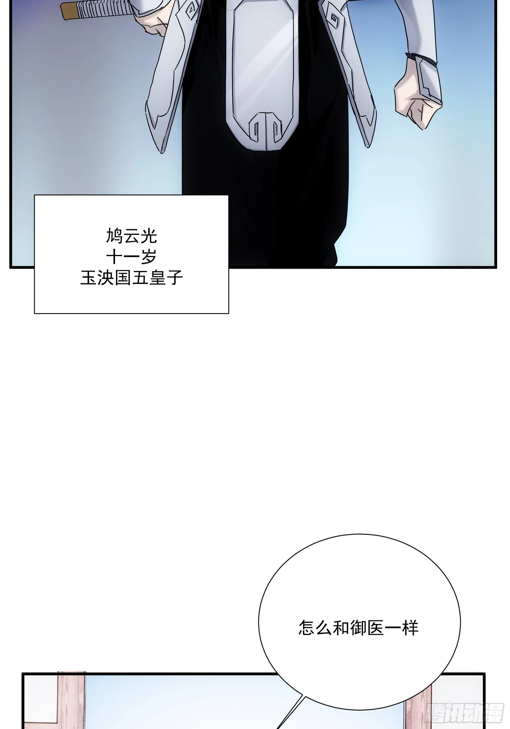 第32话 血祭至亲 第9页