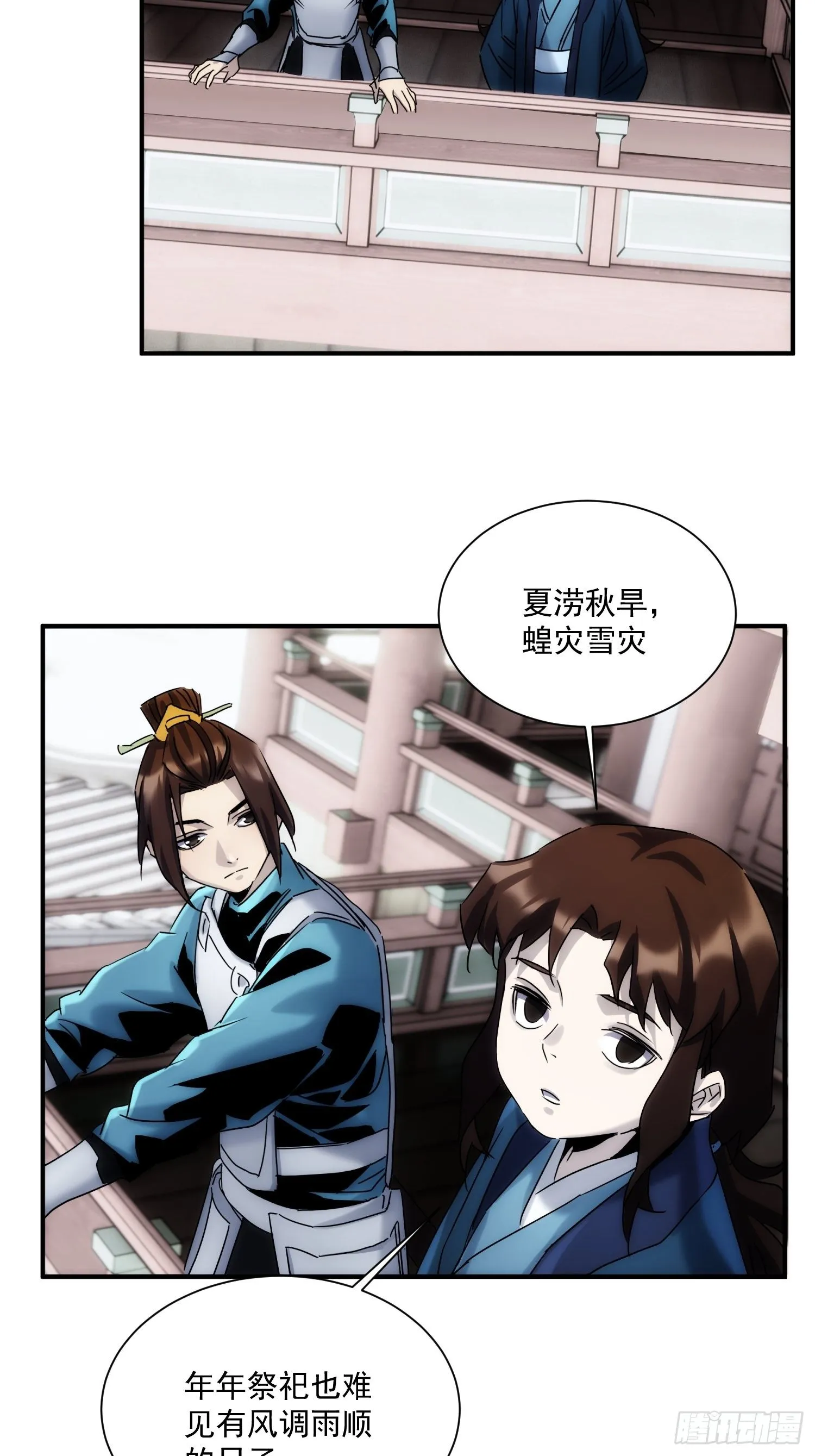 第32话 血祭至亲 第14页