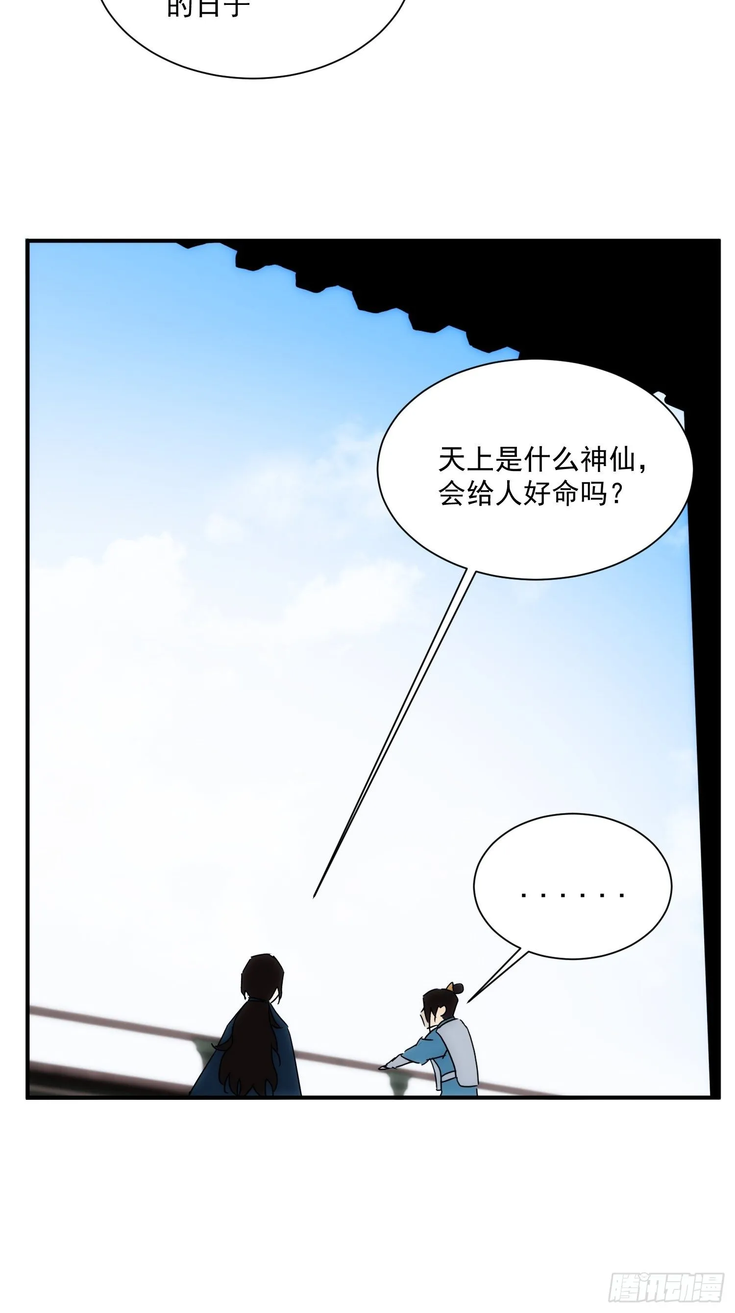 第32话 血祭至亲 第15页